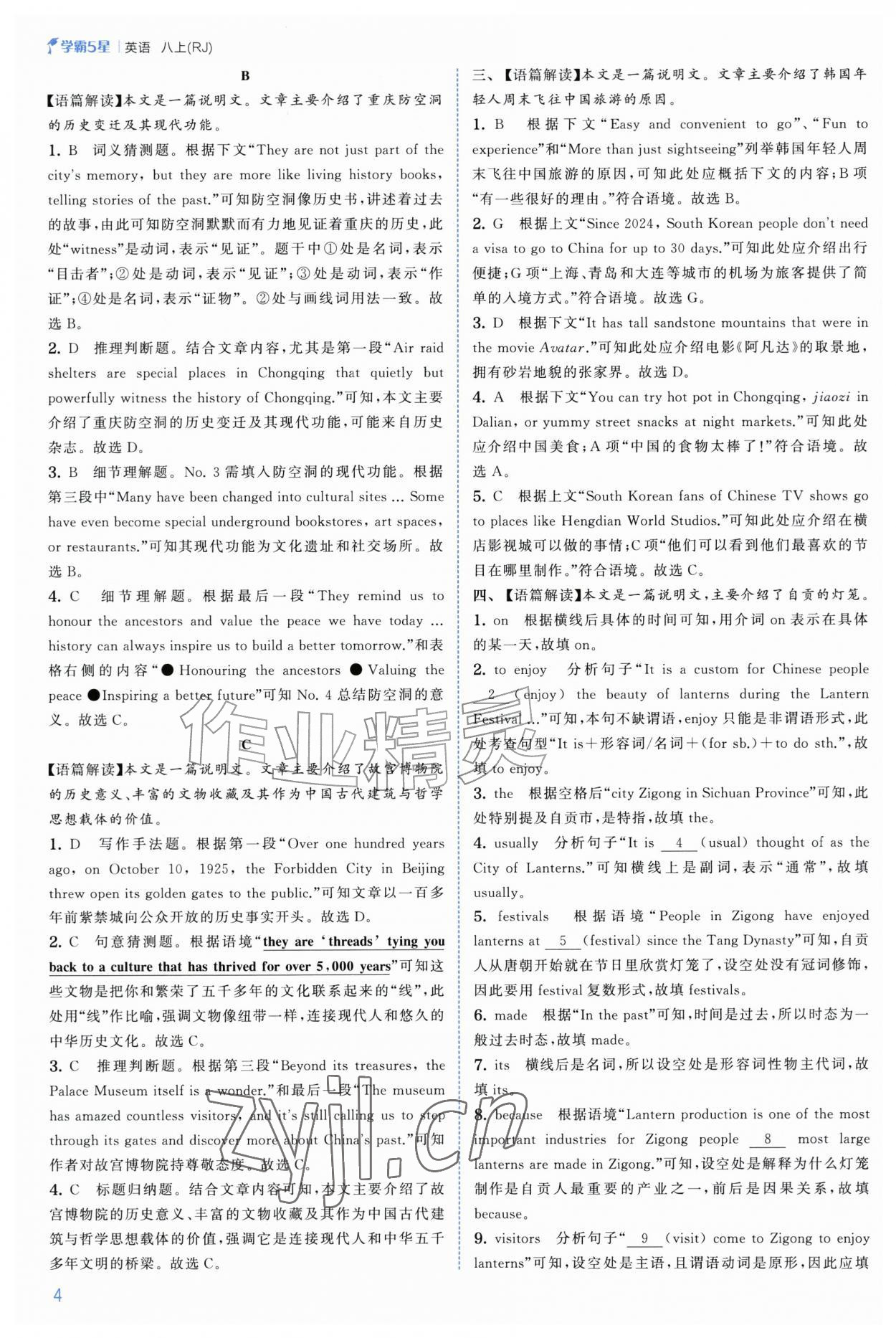2026年经纶学典5星学霸八年级英语上册人教版&nbsp;第4页