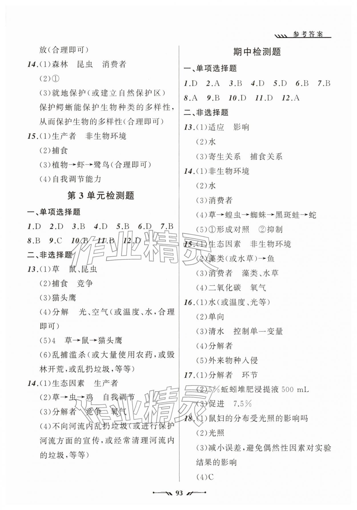 2026年新课程新教材导航学七年级生物下册苏教版&nbsp;第3页