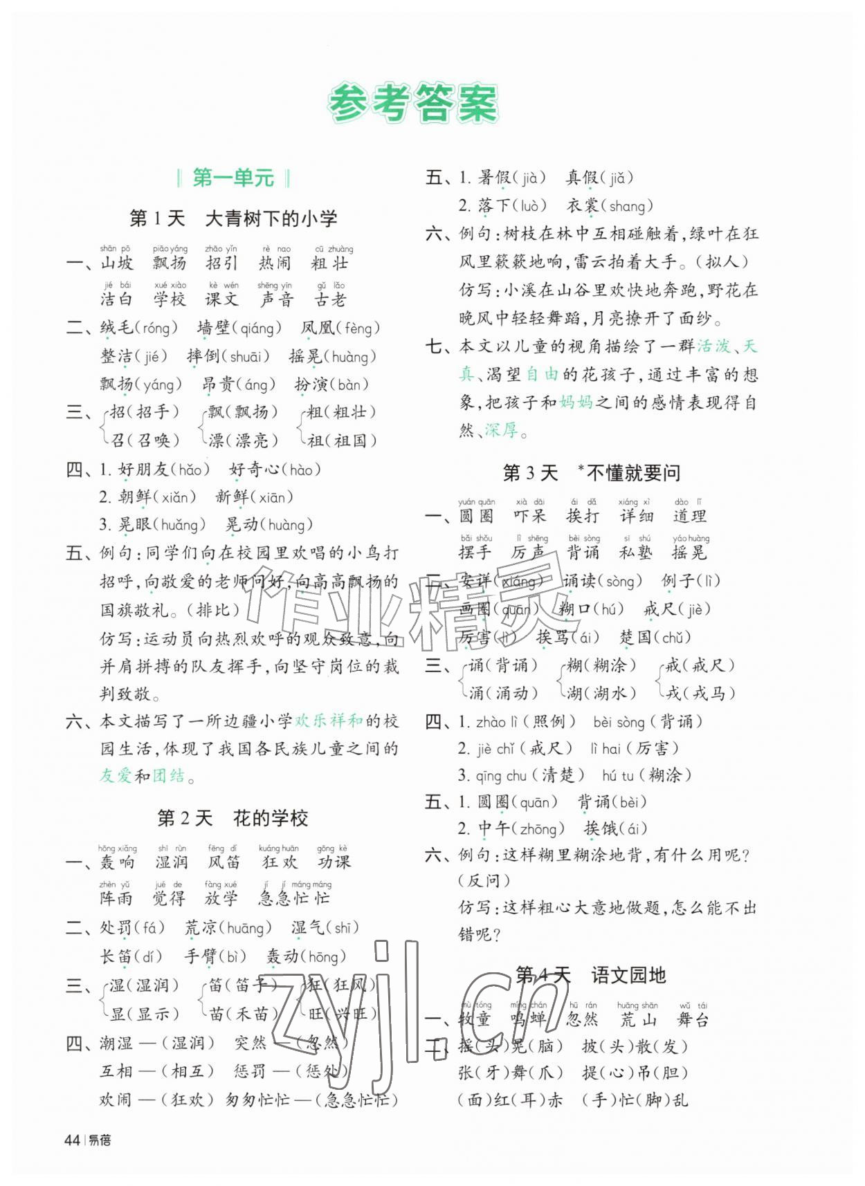 2026年睡前默写三年级语文上册人教版&nbsp;参考答案第1页