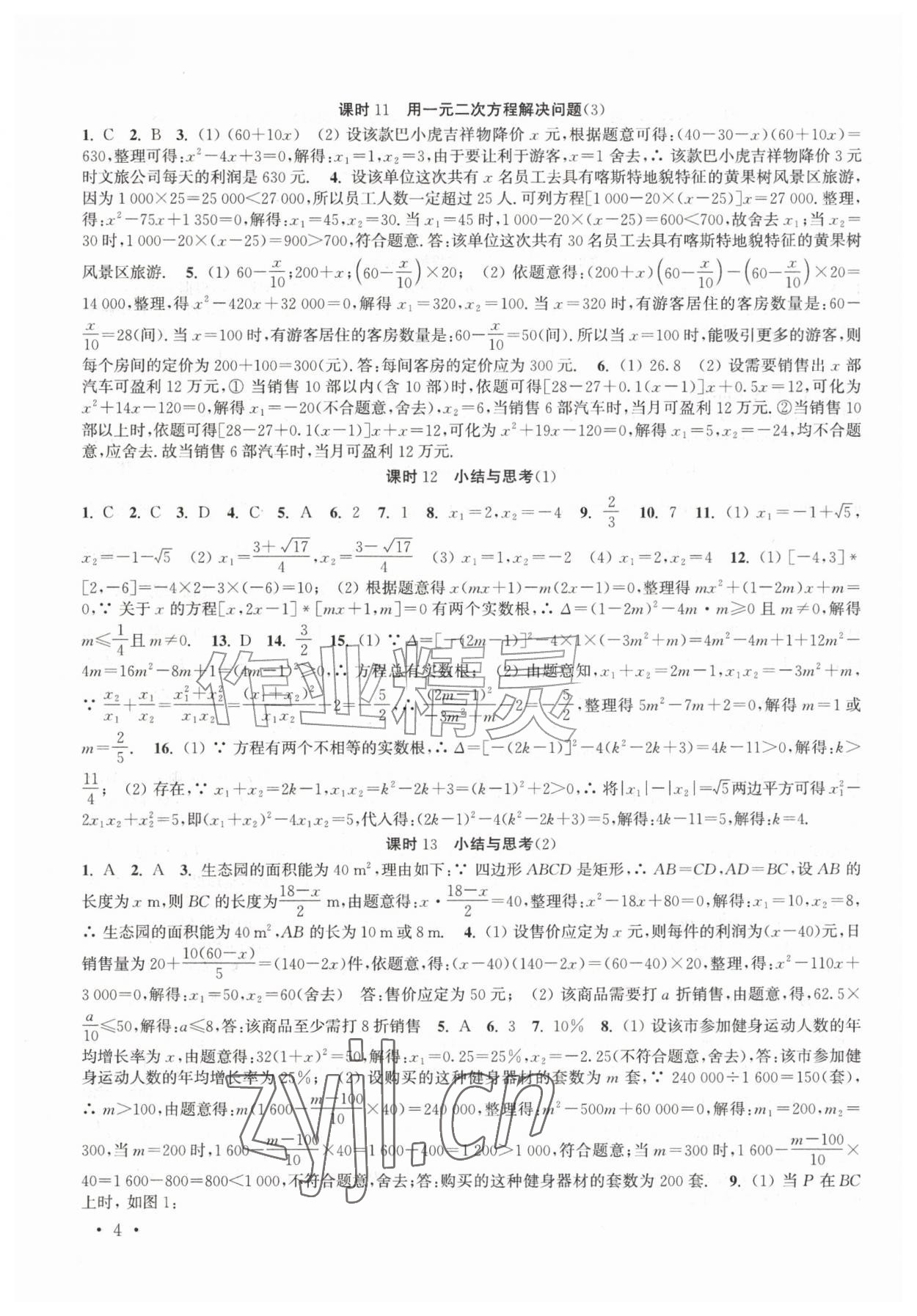 2026年高效精练九年级数学上册苏科版&nbsp;第4页