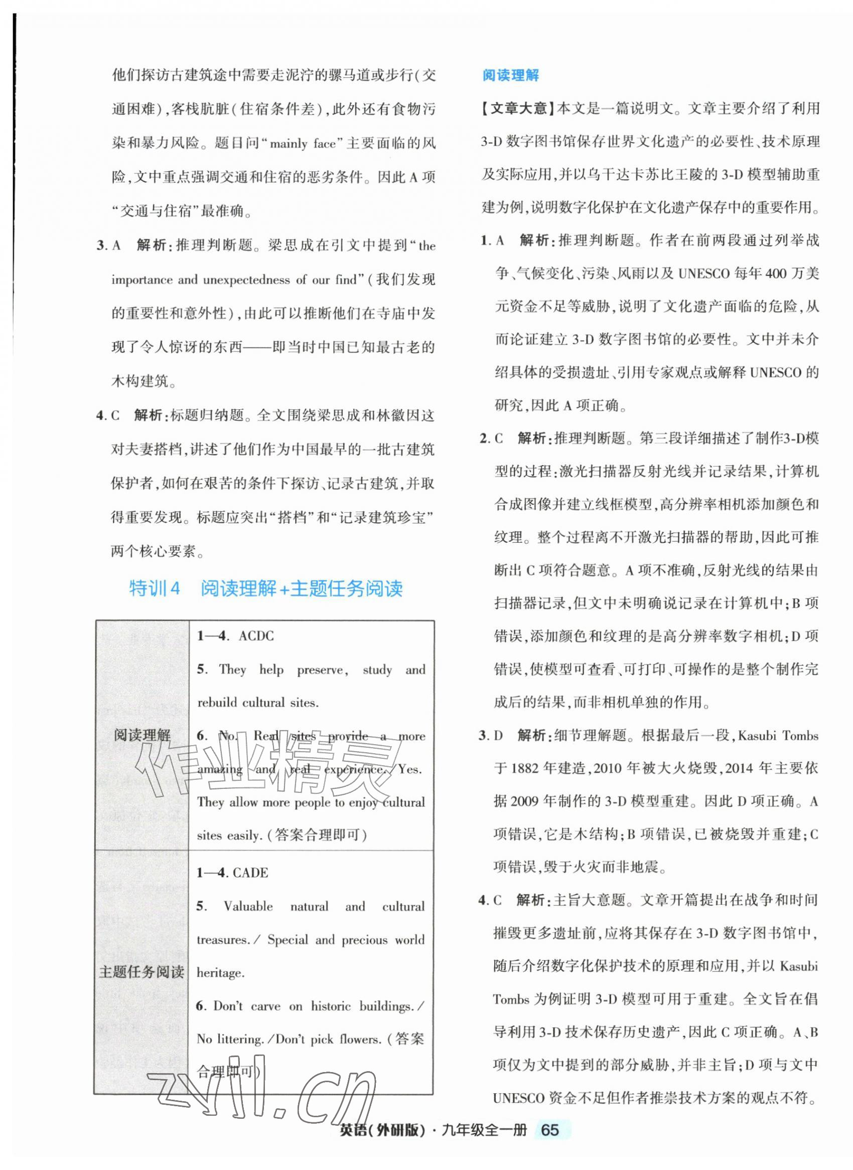 2026年励耘新培优九年级英语全一册外研版&nbsp;第17页