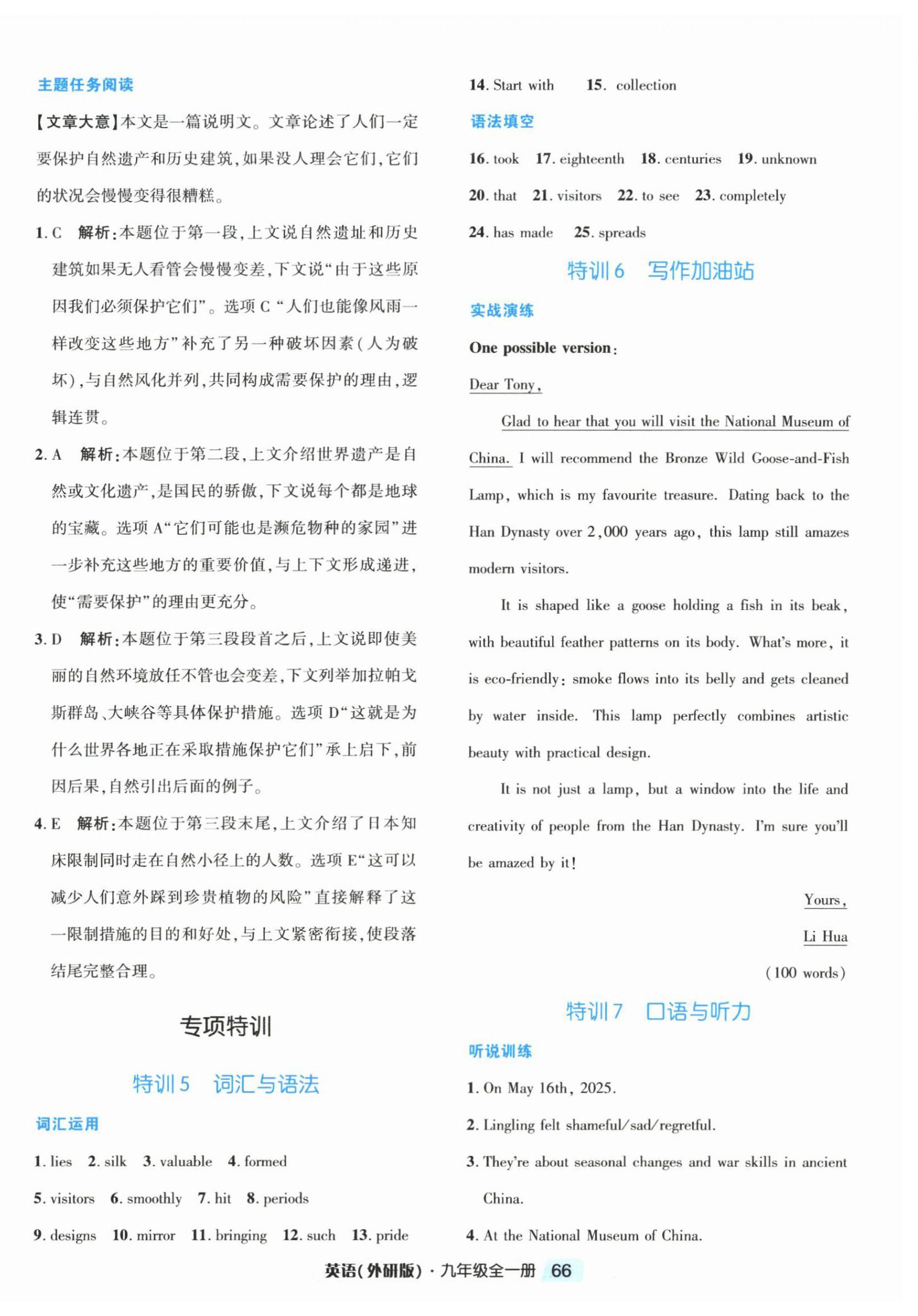 2026年励耘新培优九年级英语全一册外研版&nbsp;第18页