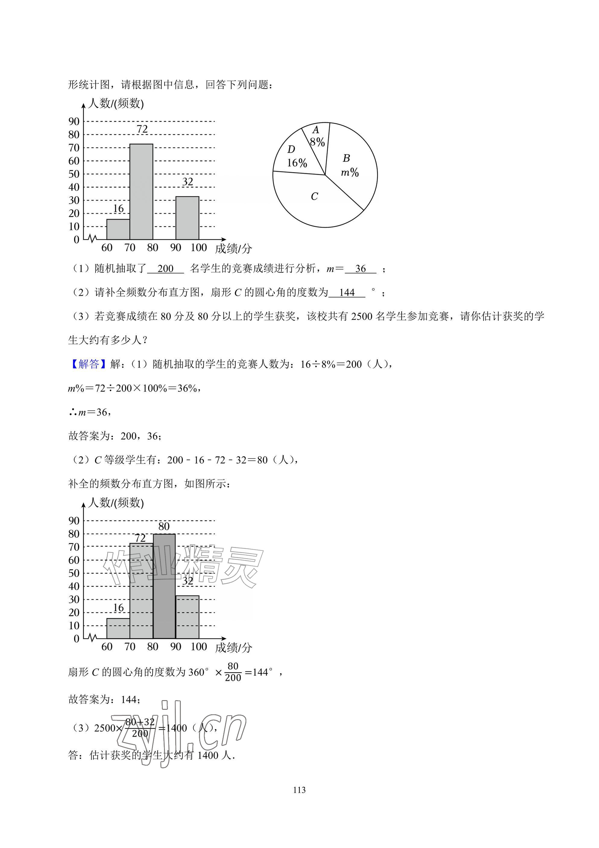 2026年武汉一卷通七年级下册&nbsp;参考答案第113页