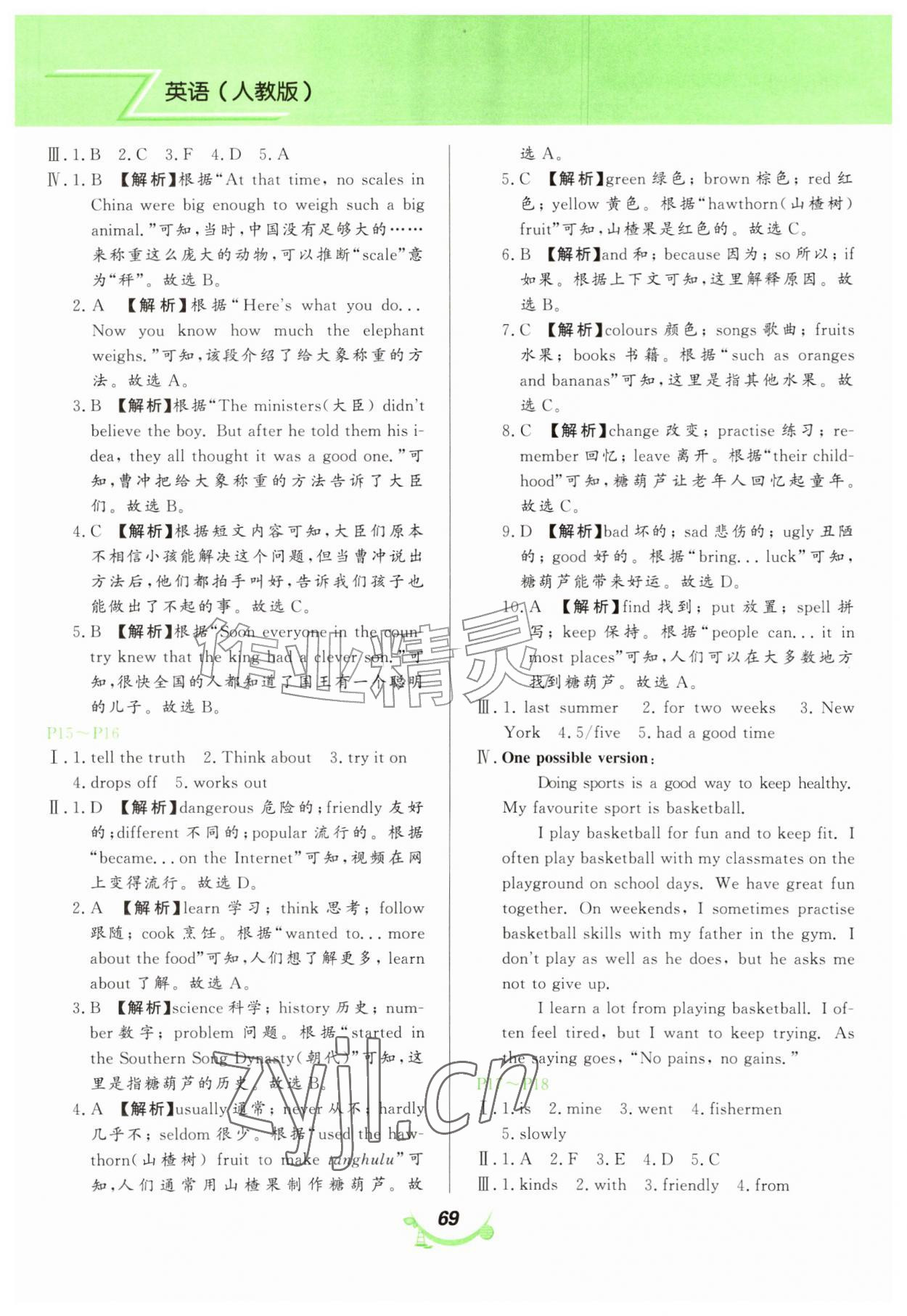 2026年义务教育教科书暑假作业甘肃教育出版社七年级英语人教版&nbsp;第3页