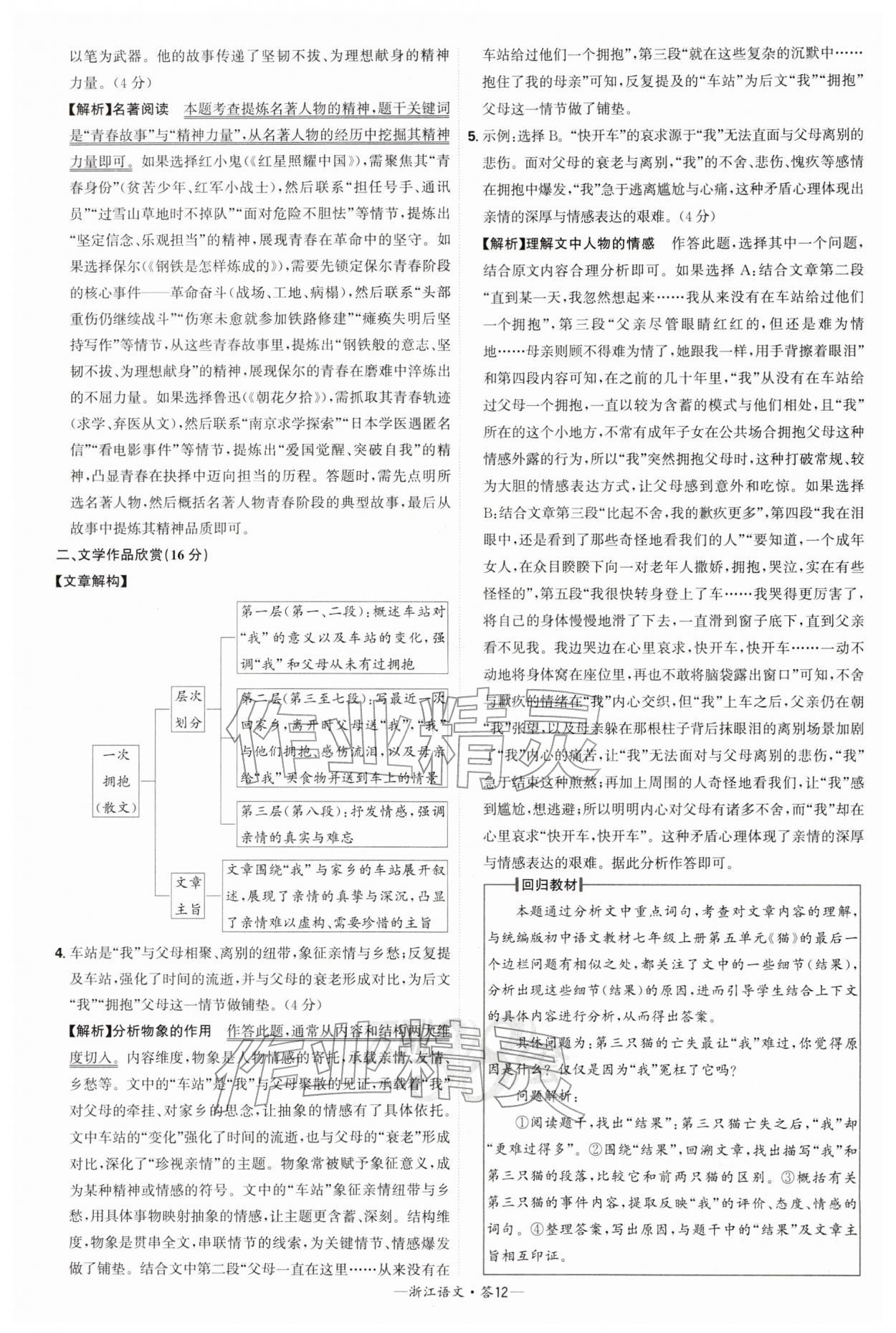 2026年天利38套浙江省中考试题精粹语文&nbsp;参考答案第12页