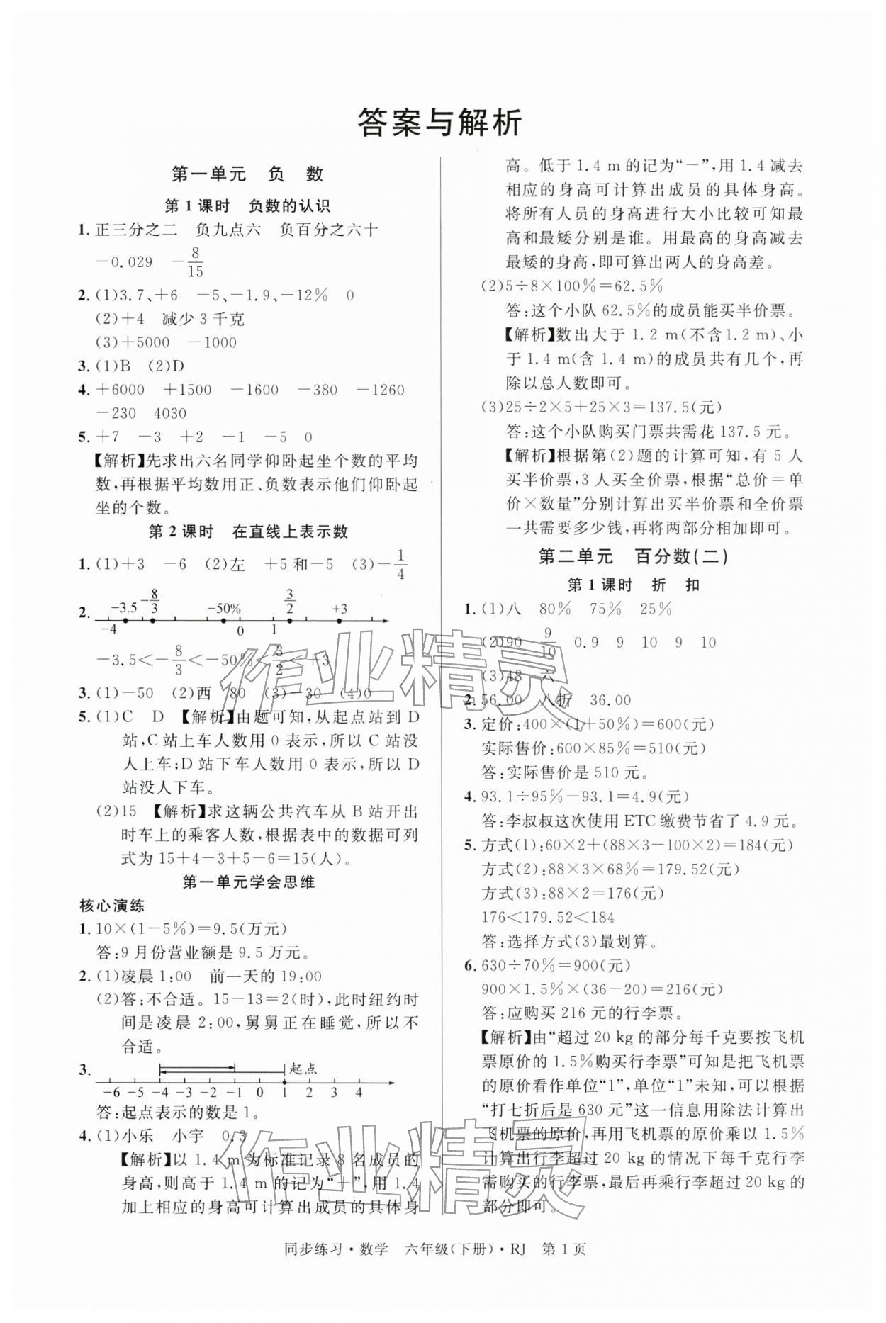 2026年鼎尖同步练习六年级数学下册人教版&nbsp;第1页