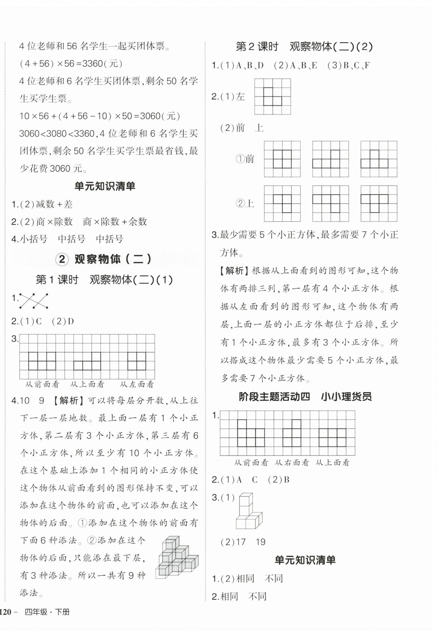 2026年状元成才路创优作业100分四年级数学下册人教版湖北专版&nbsp;参考答案第4页