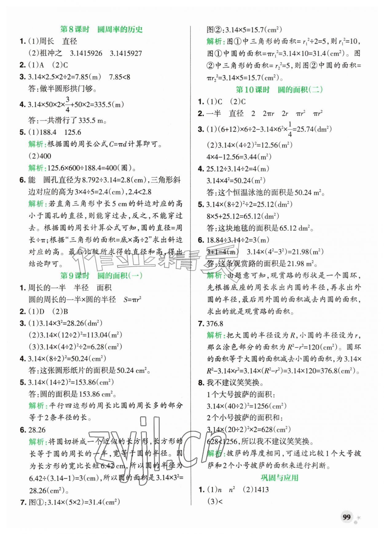 2026年小学学霸作业本六年级数学上册北师大版&nbsp;参考答案第7页