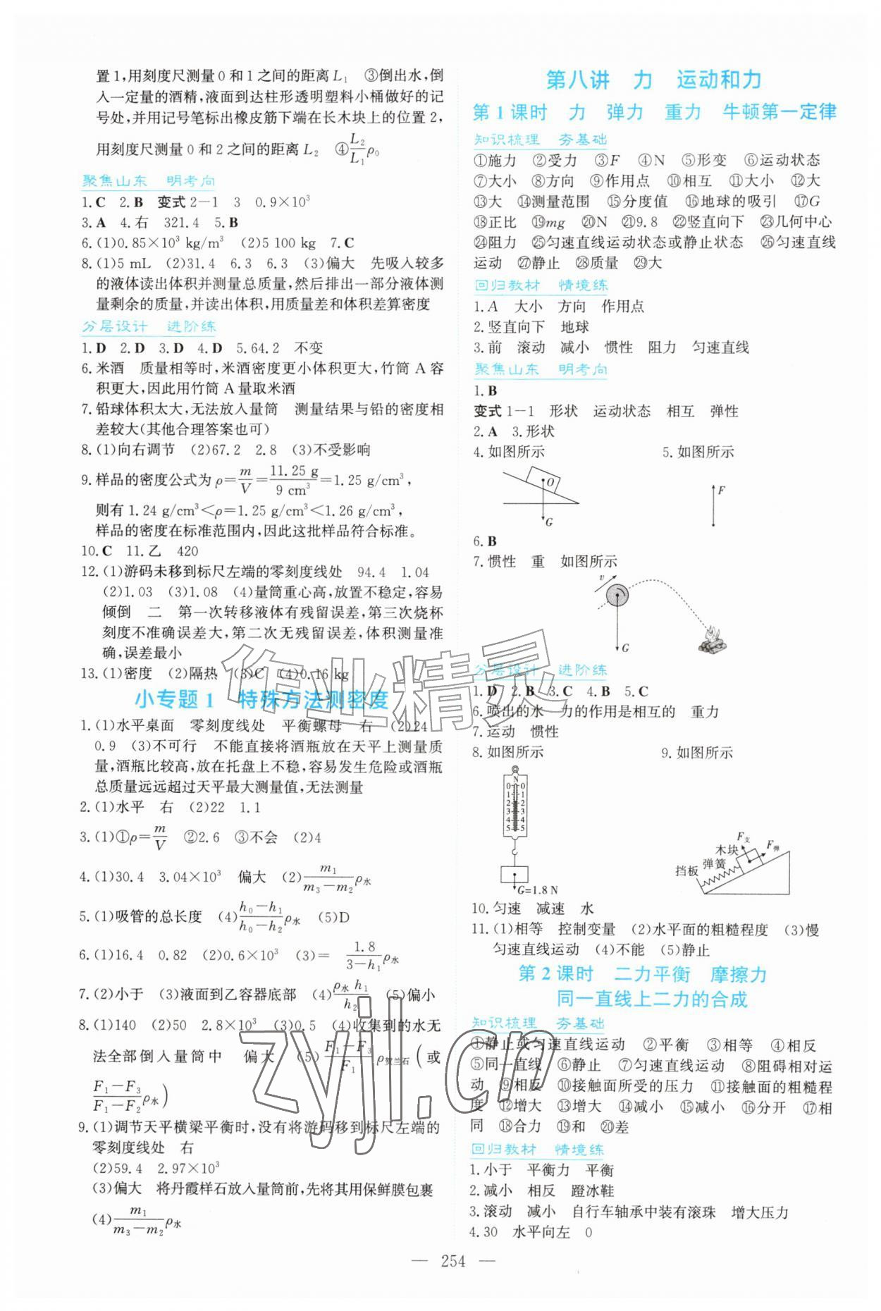 2026年初中总复习手册吉林教育出版社物理&nbsp;第4页