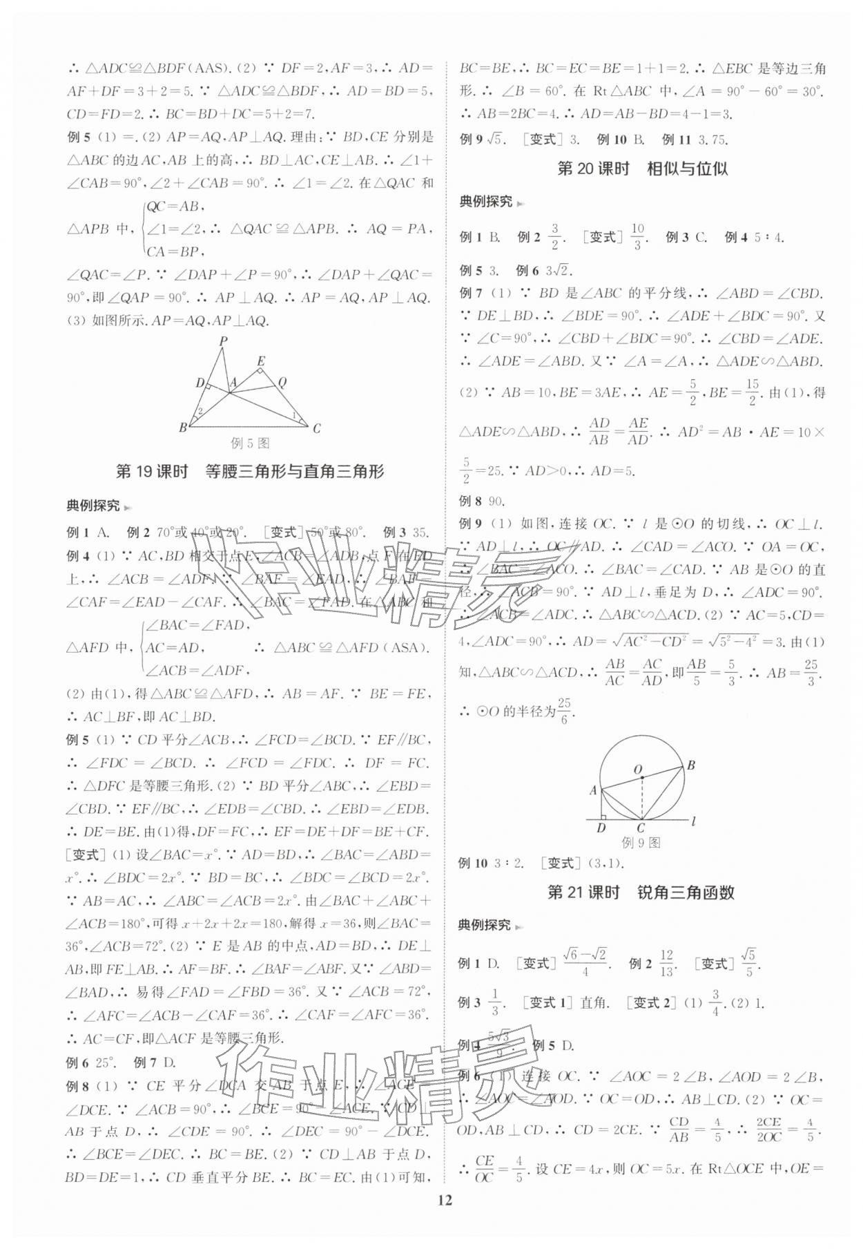 2026年通城学典通城1典中考复习方略数学南通专用&nbsp;参考答案第13页