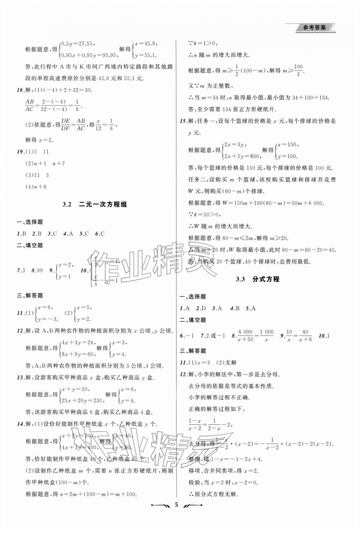 2026年中考全程复习训练数学&nbsp;第5页