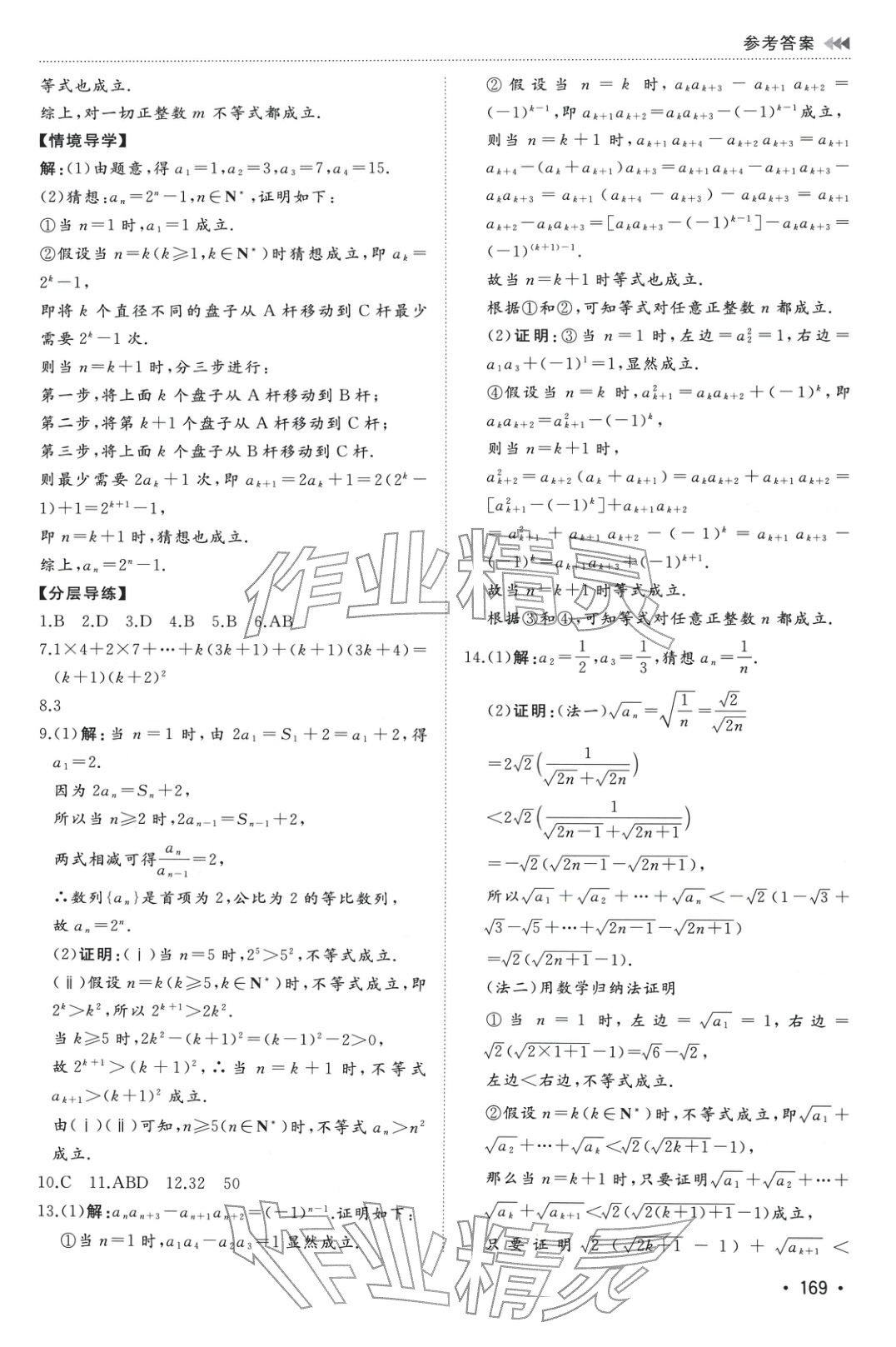 2025年同步练习册山东友谊出版社高中数学选择性必修第三册人教版A专版&nbsp;第15页