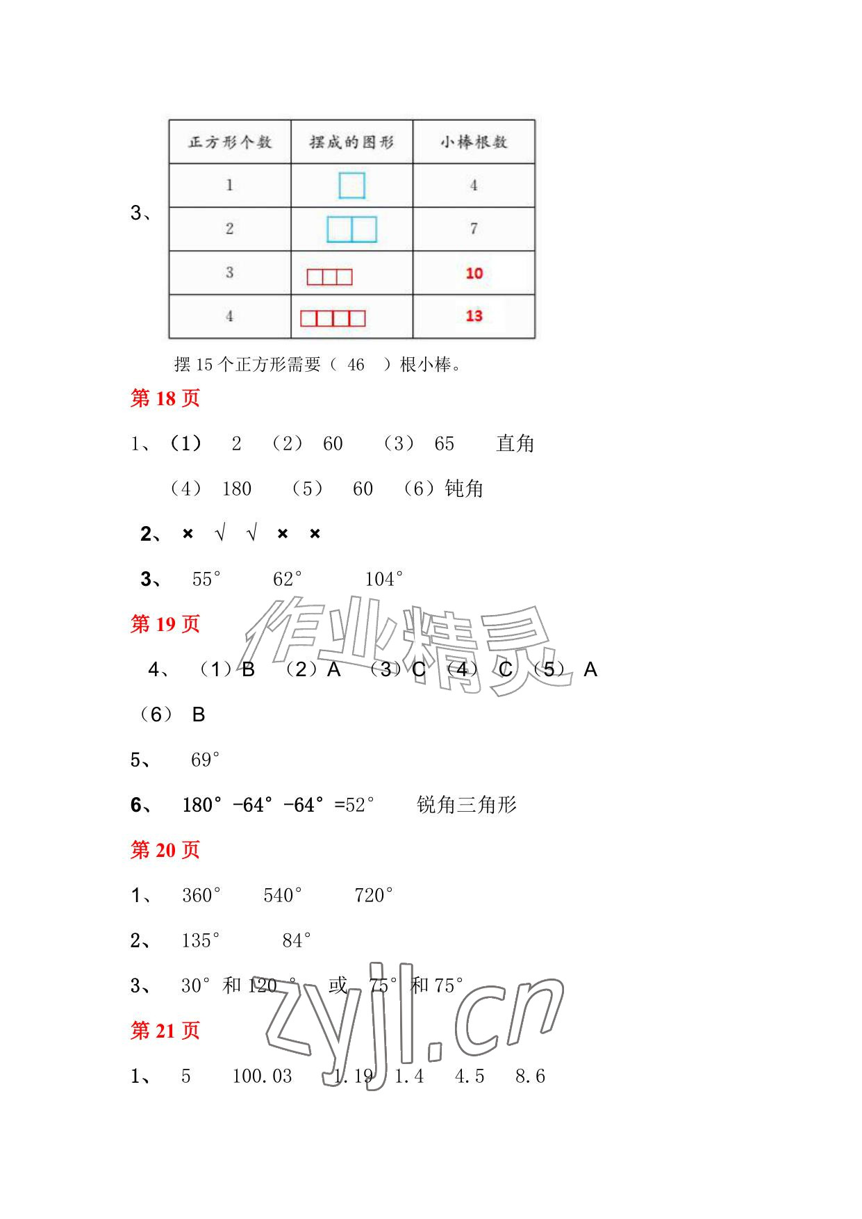 2026年暑假作业四年级数学北师大版安徽少年儿童出版社&nbsp;参考答案第6页