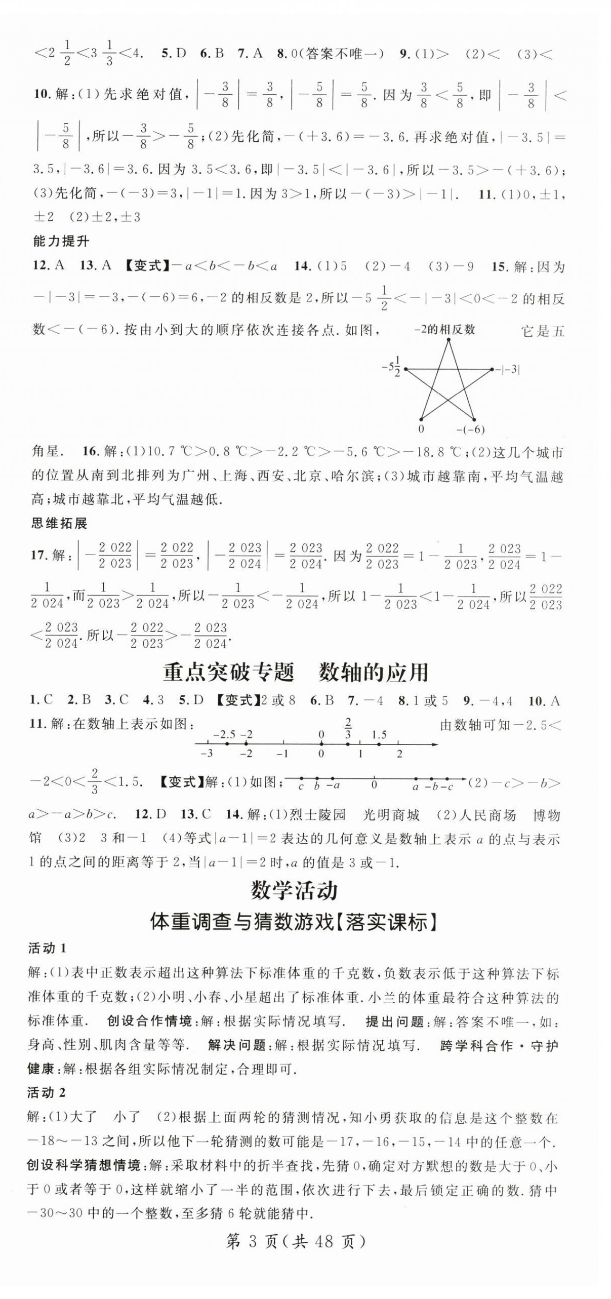 2026年名师测控七年级数学上册人教版&nbsp;第3页