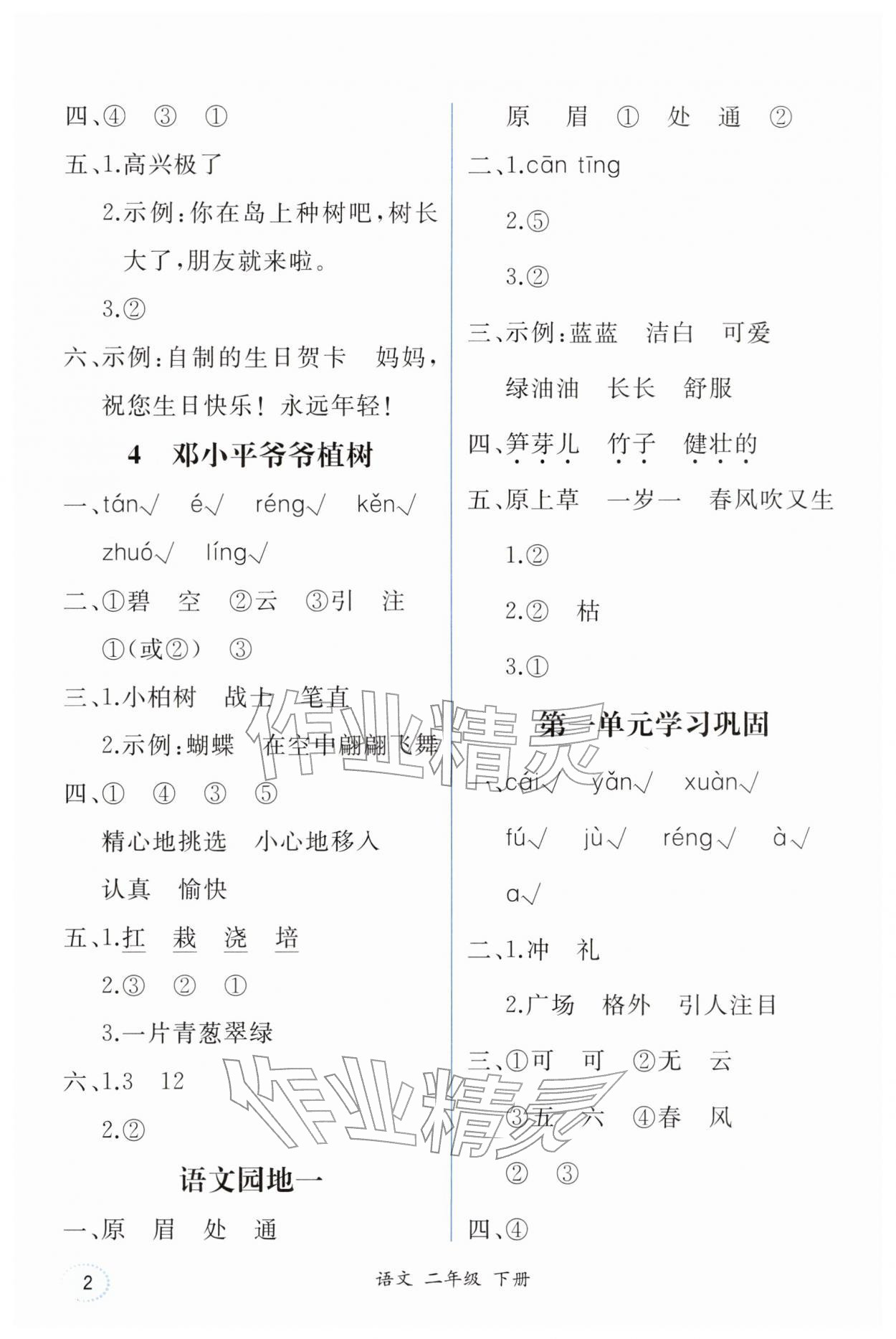 2026年胜券在握同步解析与测评二年级语文下册人教版重庆专版&nbsp;第2页