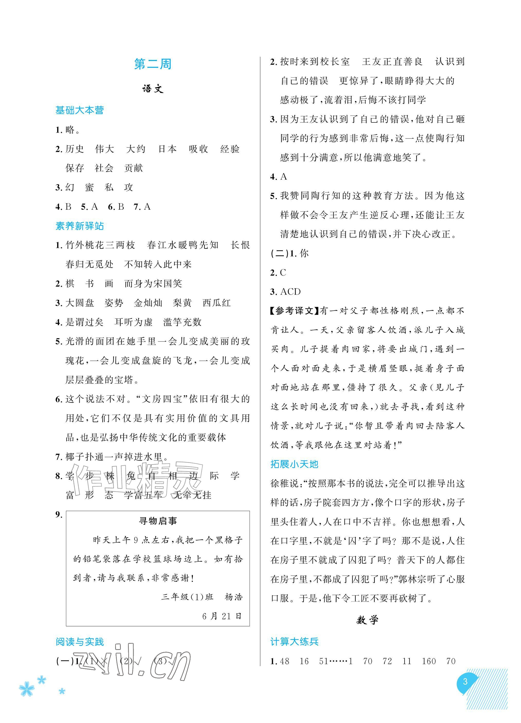 2026年暑假综合素养提升三年级&nbsp;参考答案第3页