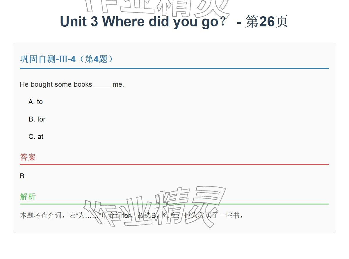 2026年同步实践评价课程基础训练六年级英语下册人教版&nbsp;参考答案第47页