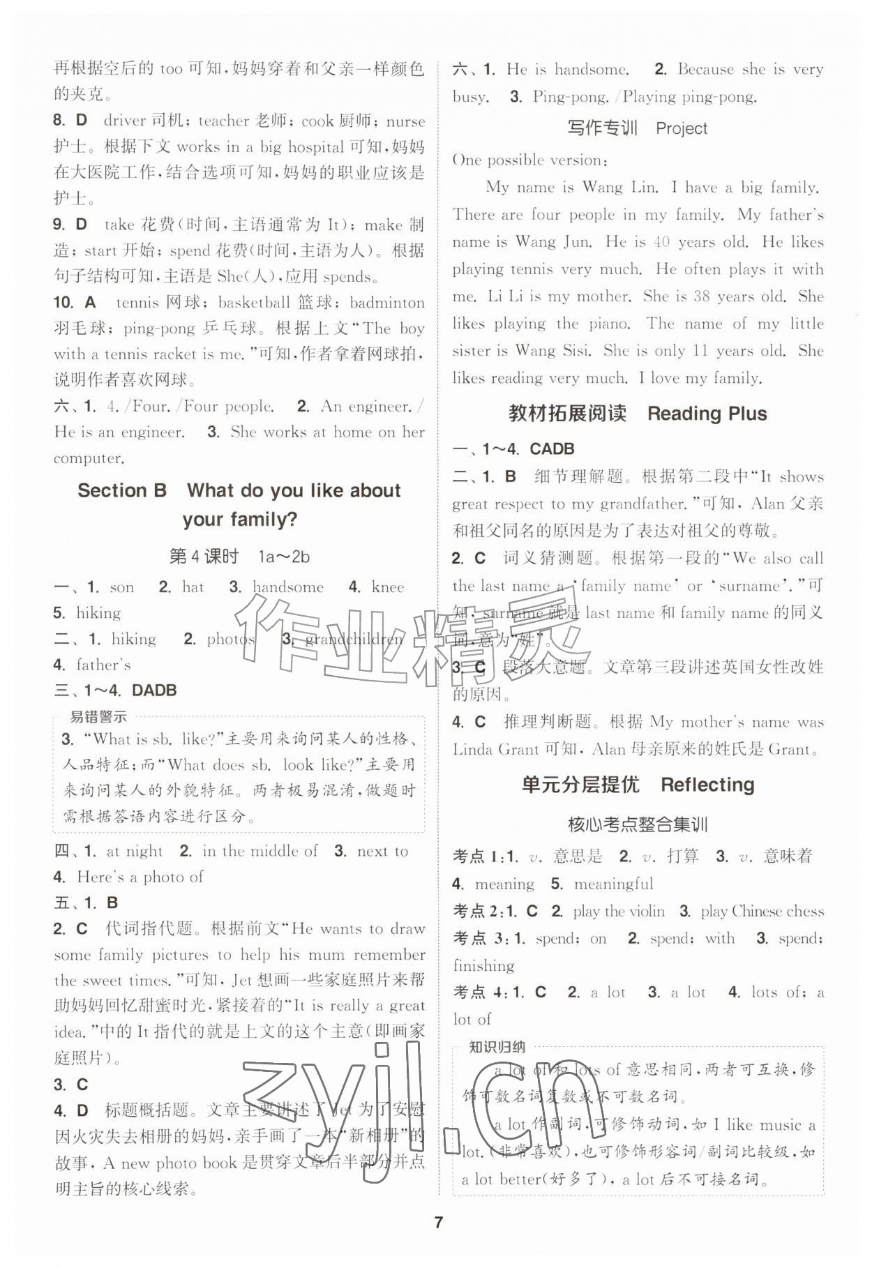 2026年通城学典课时作业本七年级英语上册人教版安徽专版&nbsp;第7页