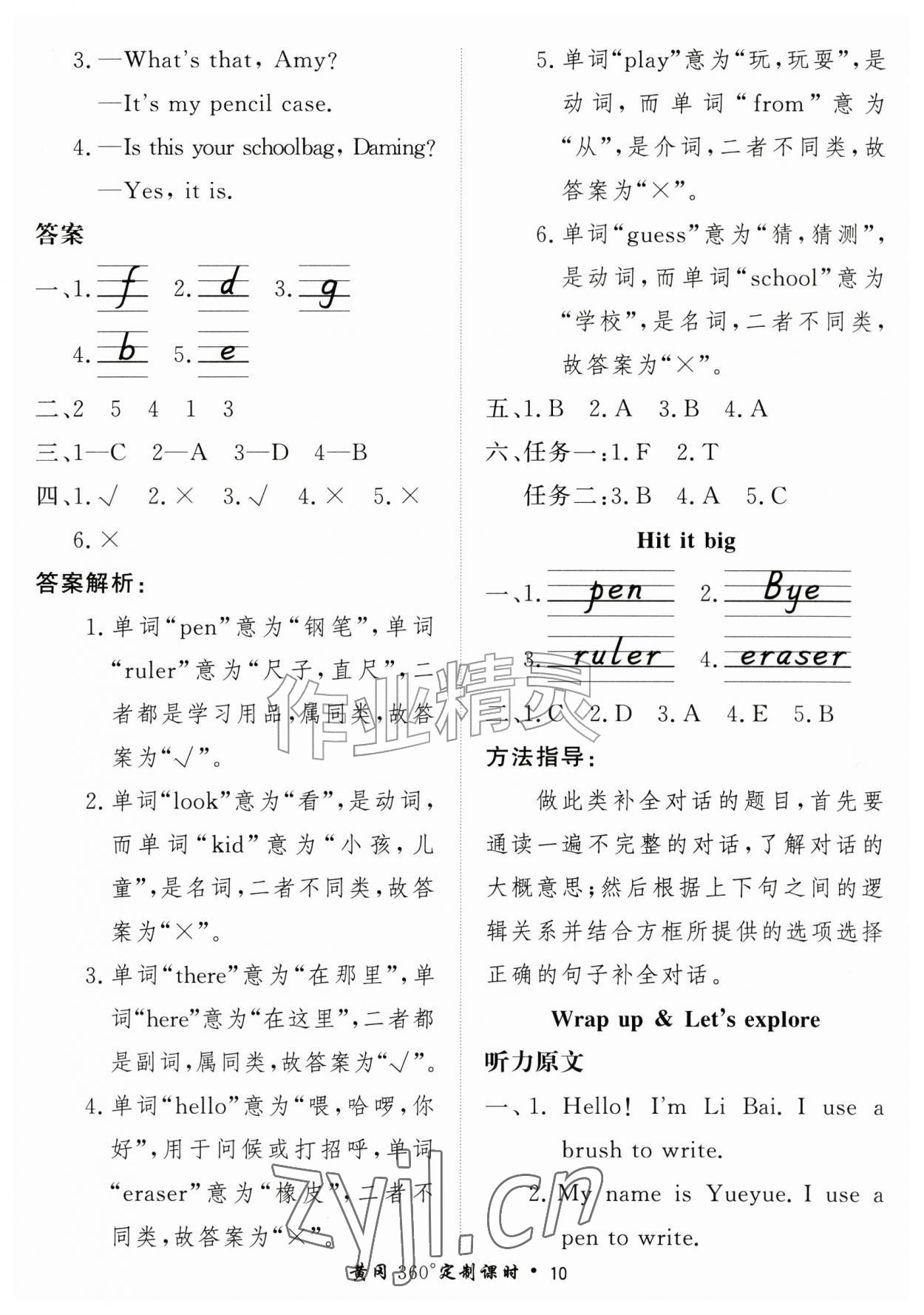 2026年黄冈360定制课时三年级英语上册外研版&nbsp;第10页