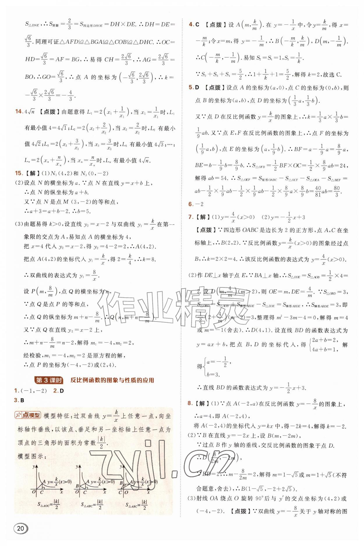 2026年综合应用创新题典中点九年级数学上册沪科版&nbsp;参考答案第20页