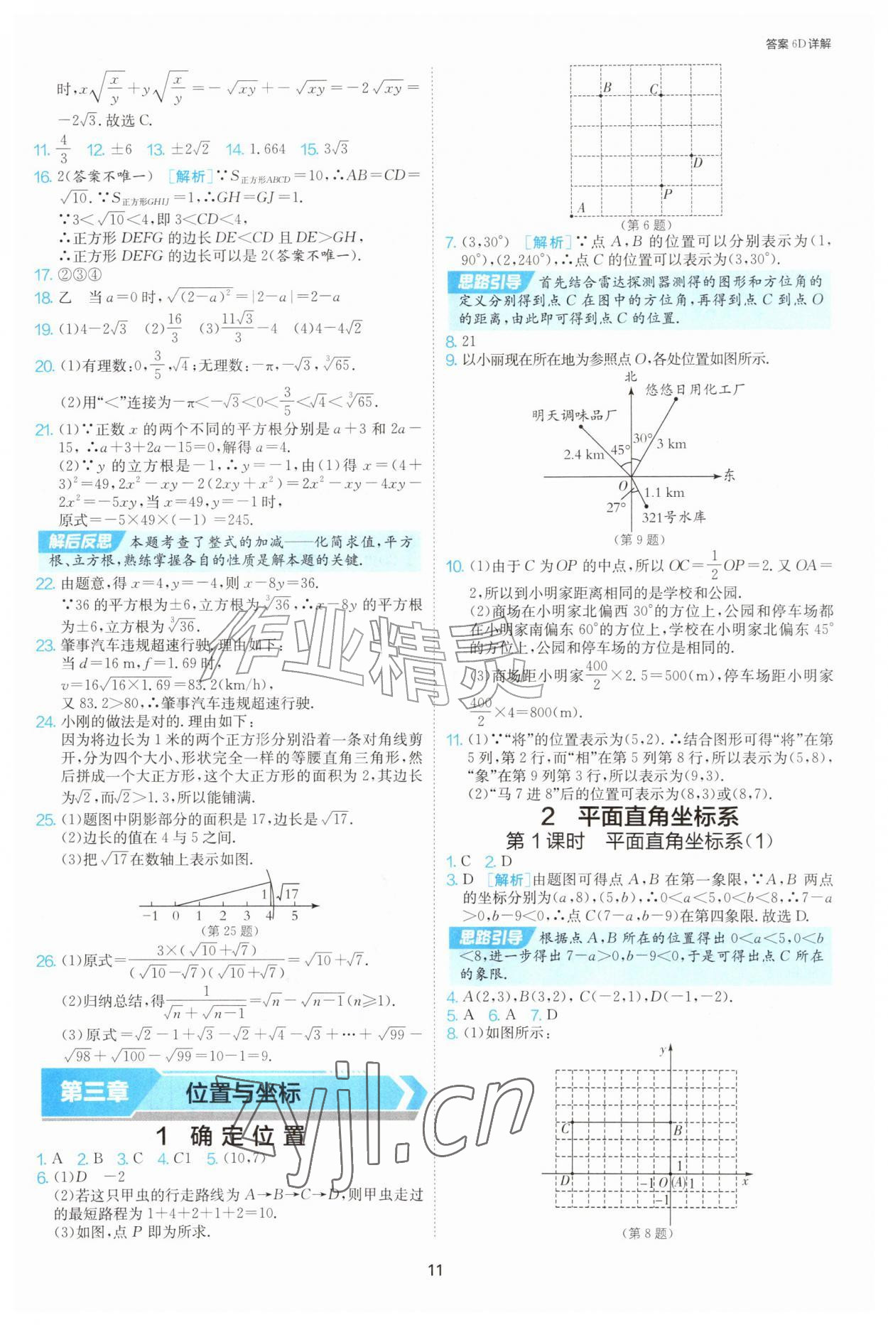 2026年1课3练江苏人民出版社八年级数学上册北师大版&nbsp;第11页