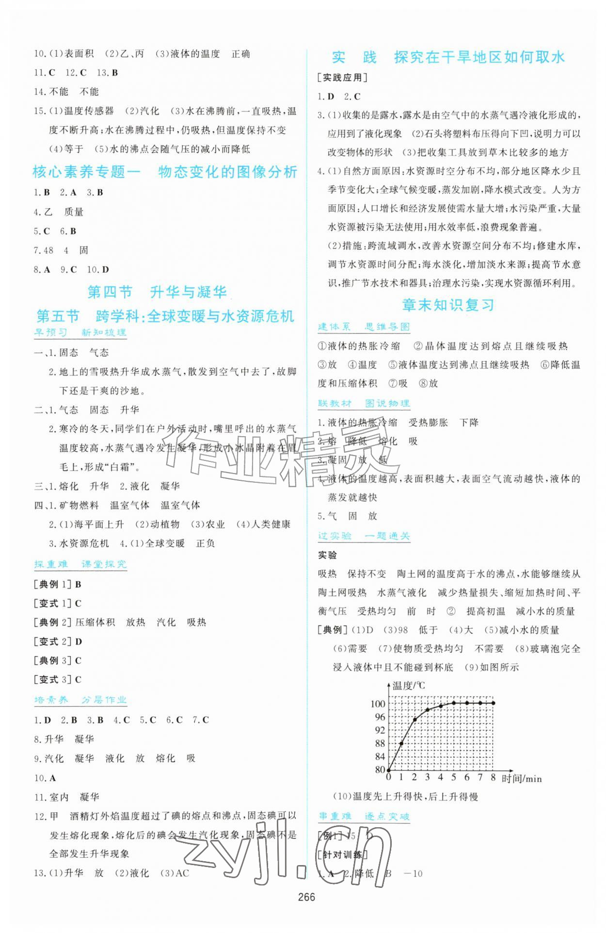 2026年同步练习册明天出版社九年级物理全一册沪科版&nbsp;第2页