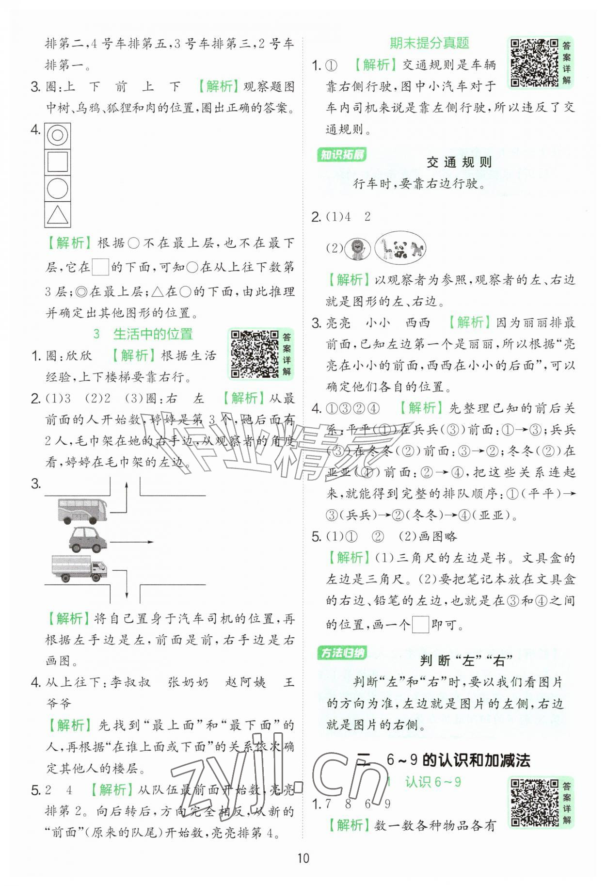 2026年实验班提优训练一年级数学上册苏教版&nbsp;第10页