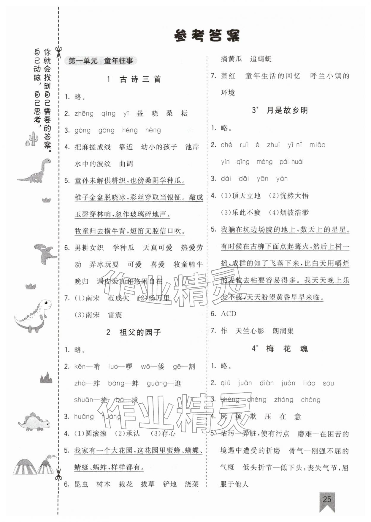 2026年七彩课堂五年级语文下册人教版河南专版&nbsp;第1页