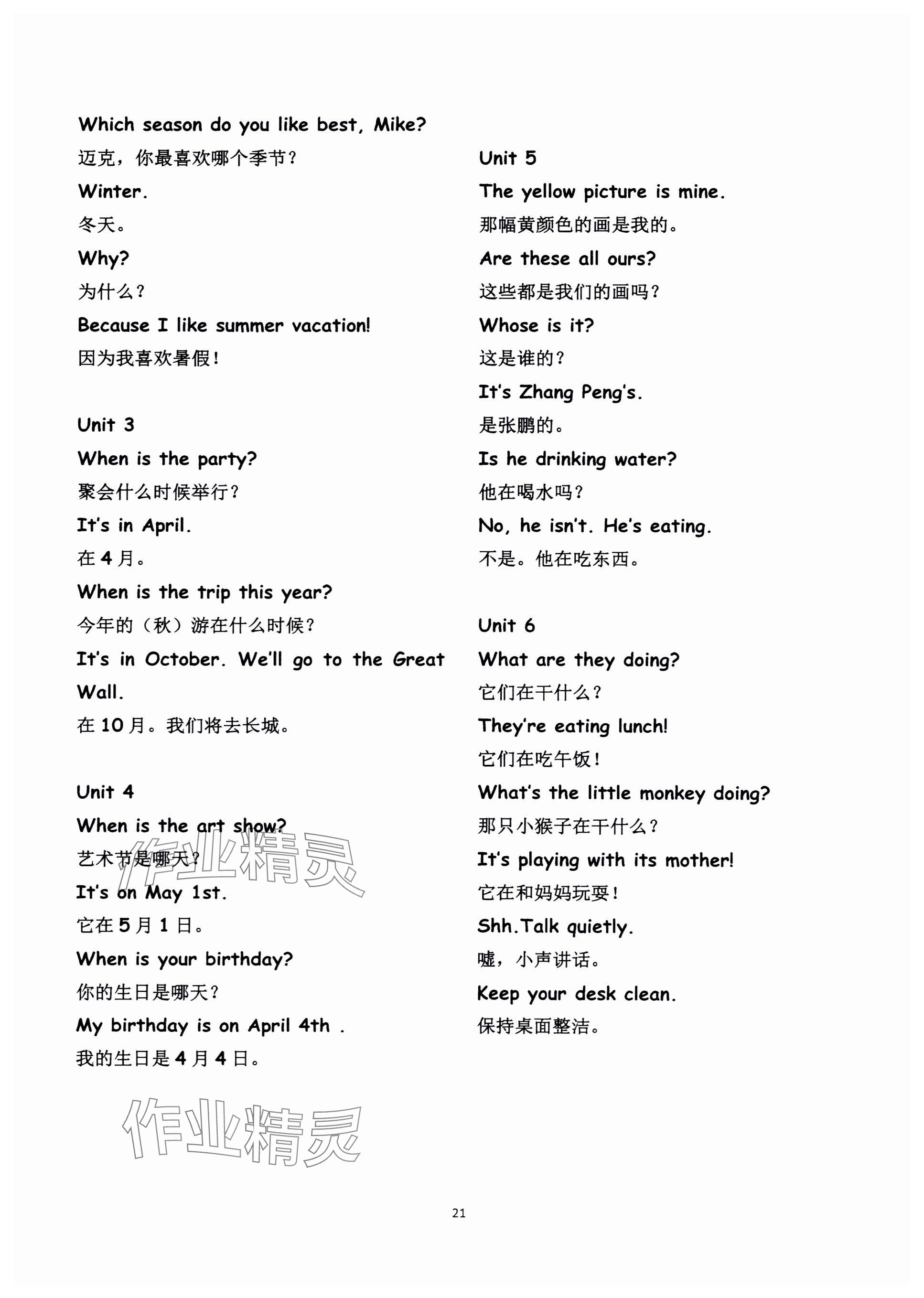 2024年毕业核心练英语&nbsp;参考答案第21页