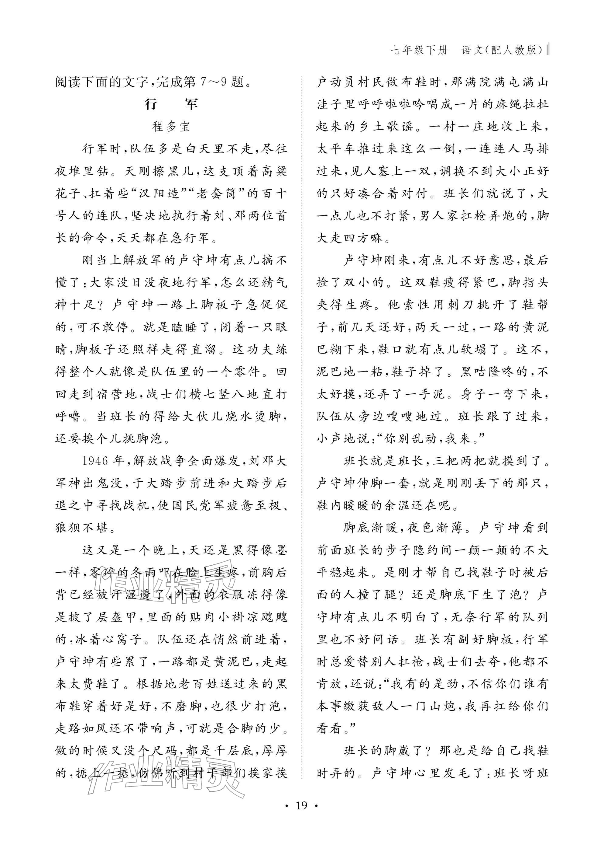 2026年作业本江西教育出版社七年级语文下册人教版&nbsp;参考答案第19页