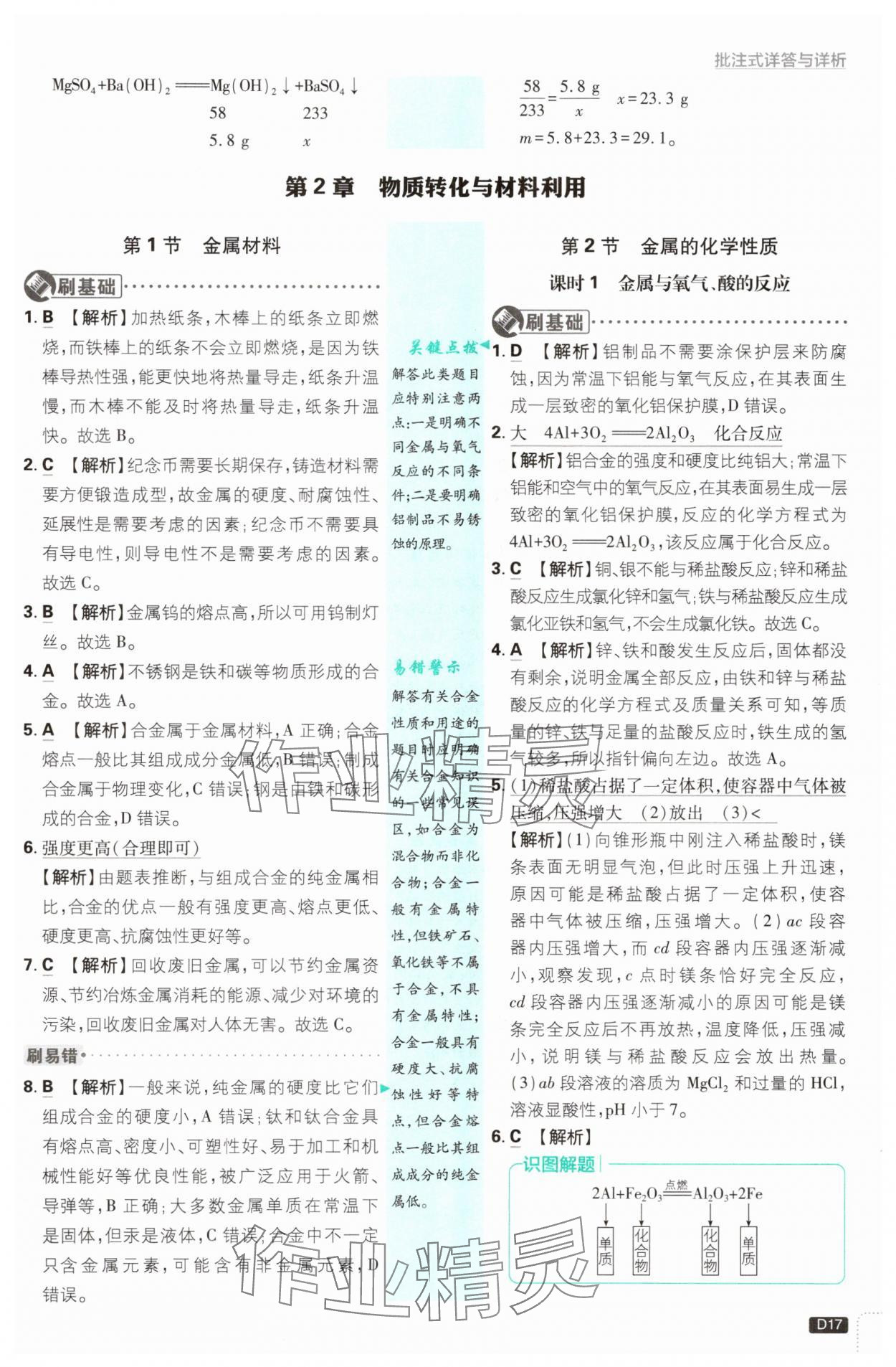 2025年初中必刷题九年级科学全一册浙教版浙江专版&nbsp;第17页