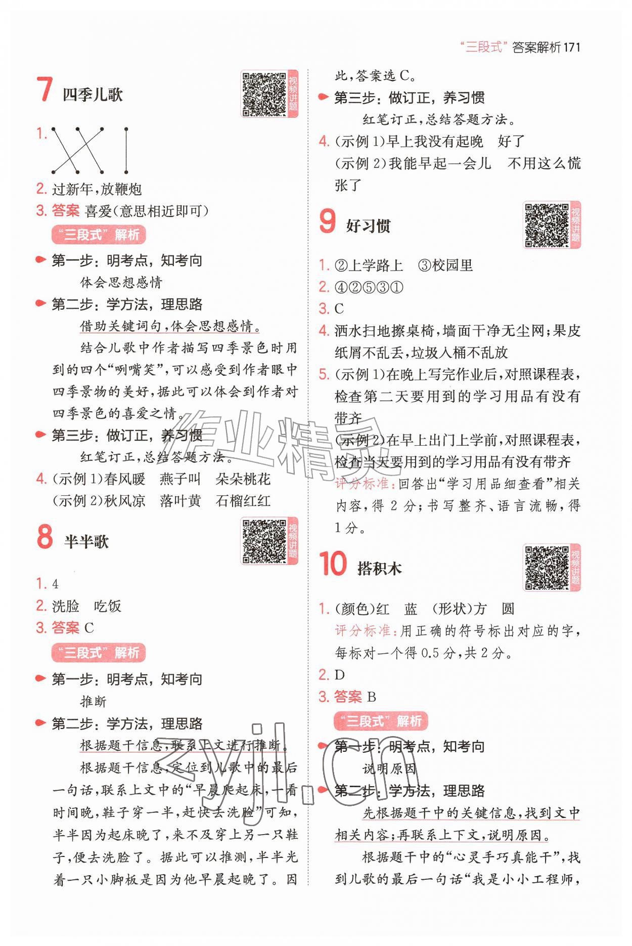 2026年一本一年级小学语文阅读训练100篇&nbsp;第3页