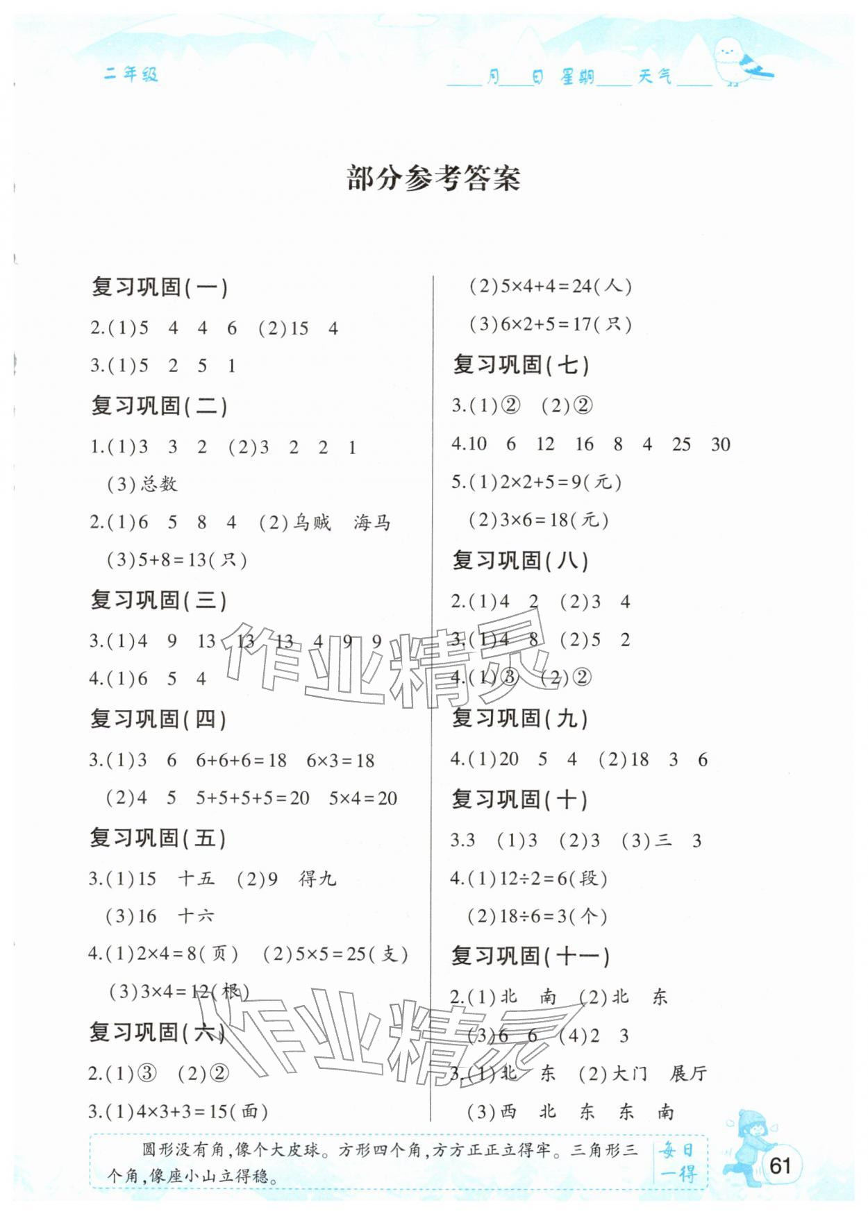2026年新寒假生活二年级数学&nbsp;第1页