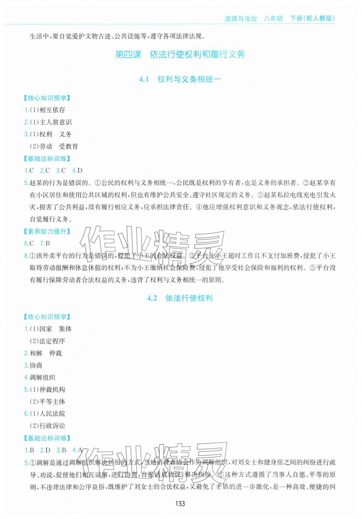 2026年新编基础训练黄山书社八年级道德与法治下册人教版&nbsp;第5页