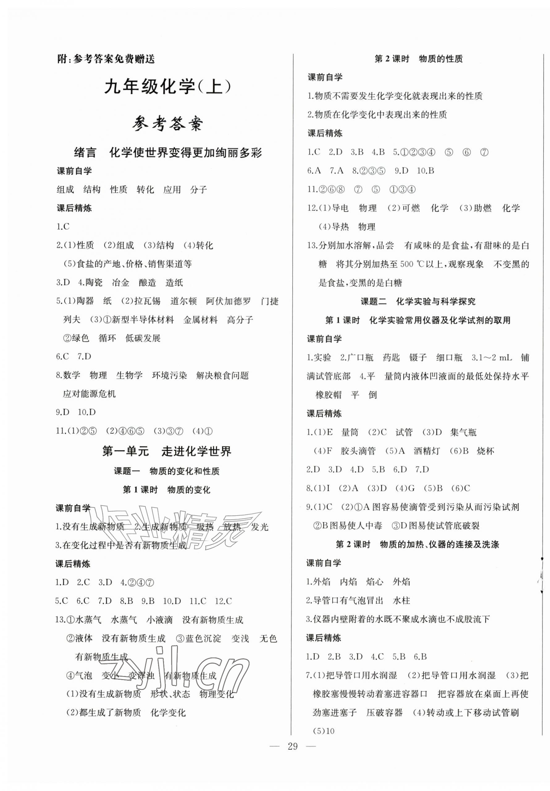 2026年思维新观察九年级化学人教版&nbsp;第1页