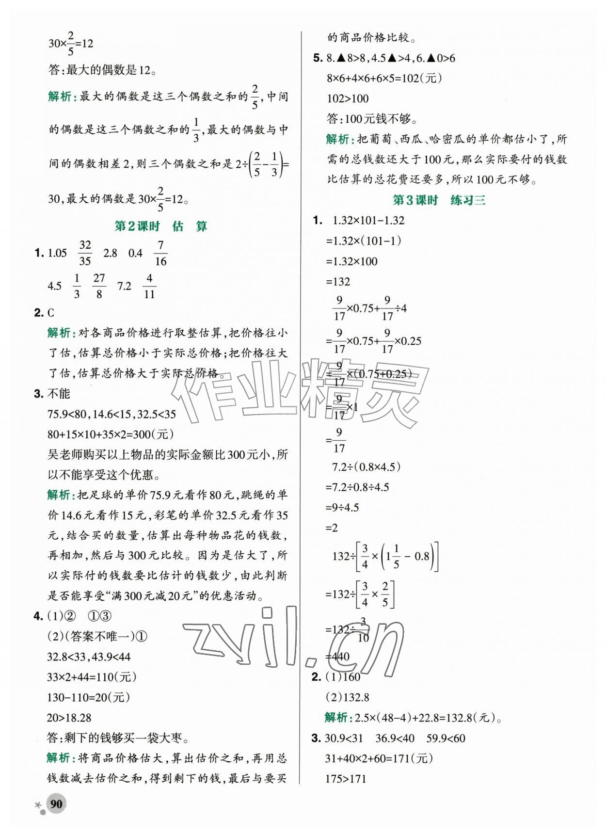 2026年小学学霸作业本六年级数学上册苏教版&nbsp;第6页