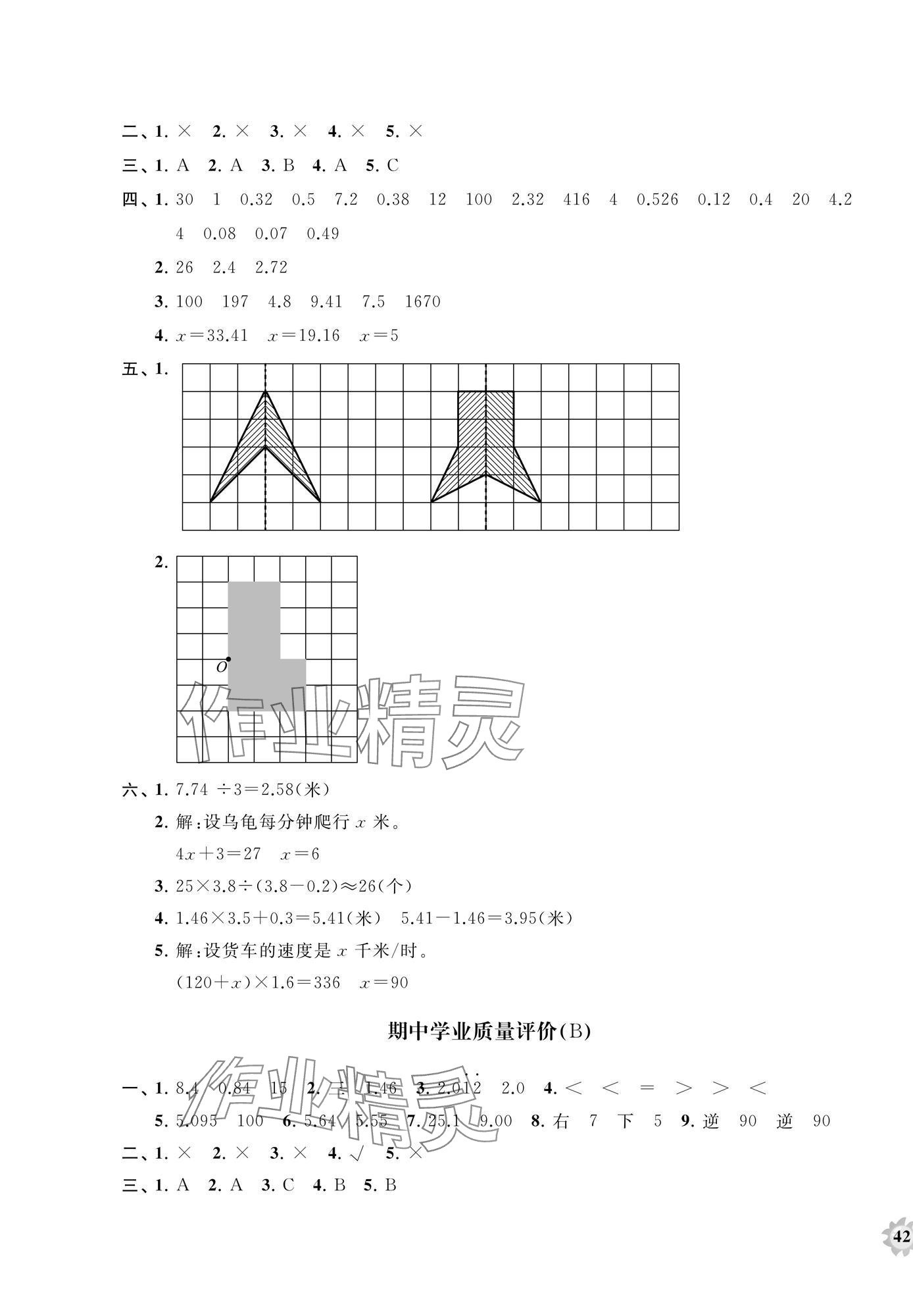 2025年精练课堂分层作业五年级数学上册青岛版&nbsp;第7页