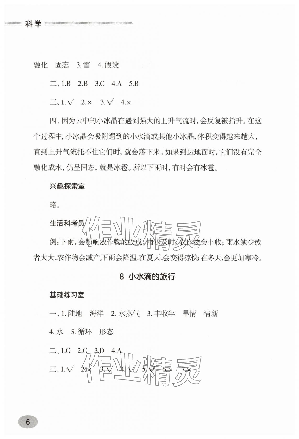 2025年新课堂学习与探究五年级科学上册青岛版&nbsp;参考答案第6页