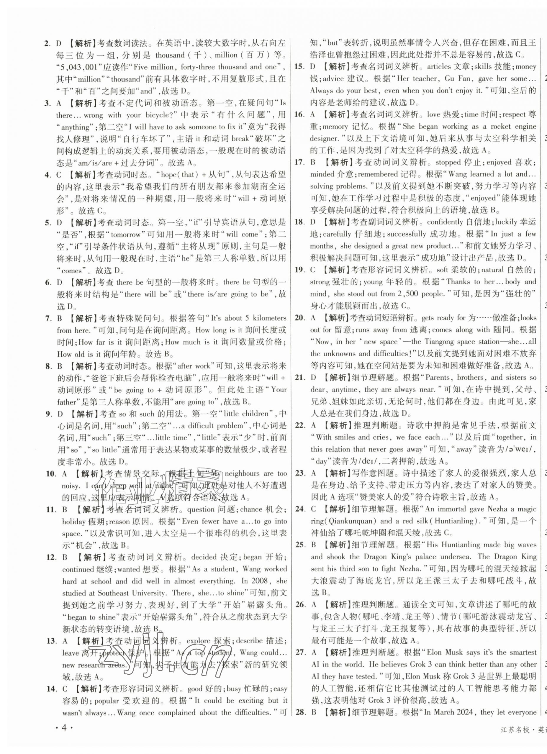 2026年初中毕业升学真题详解七年级英语下册译林版江苏专版&nbsp;第7页