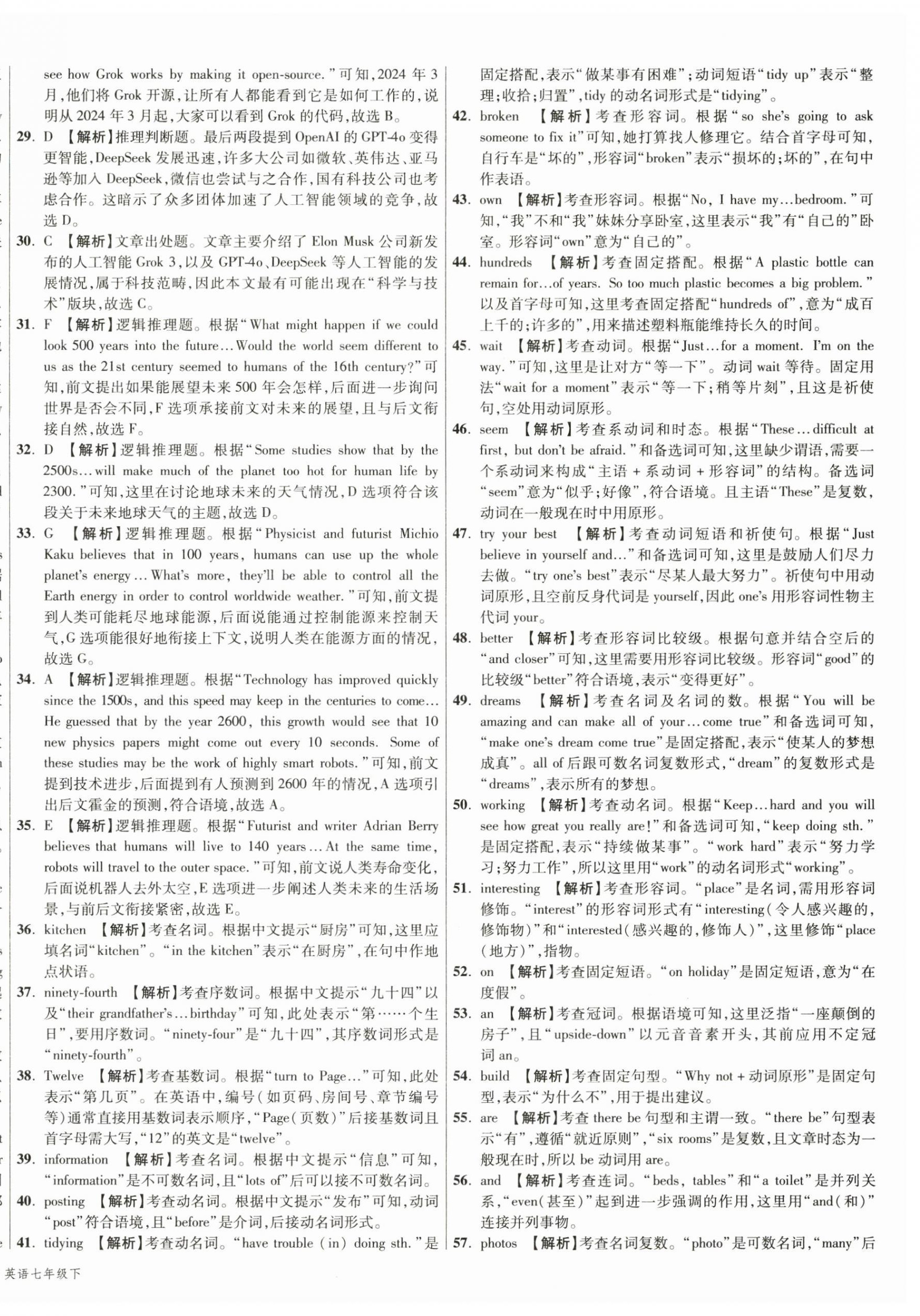 2026年初中毕业升学真题详解七年级英语下册译林版江苏专版&nbsp;第8页