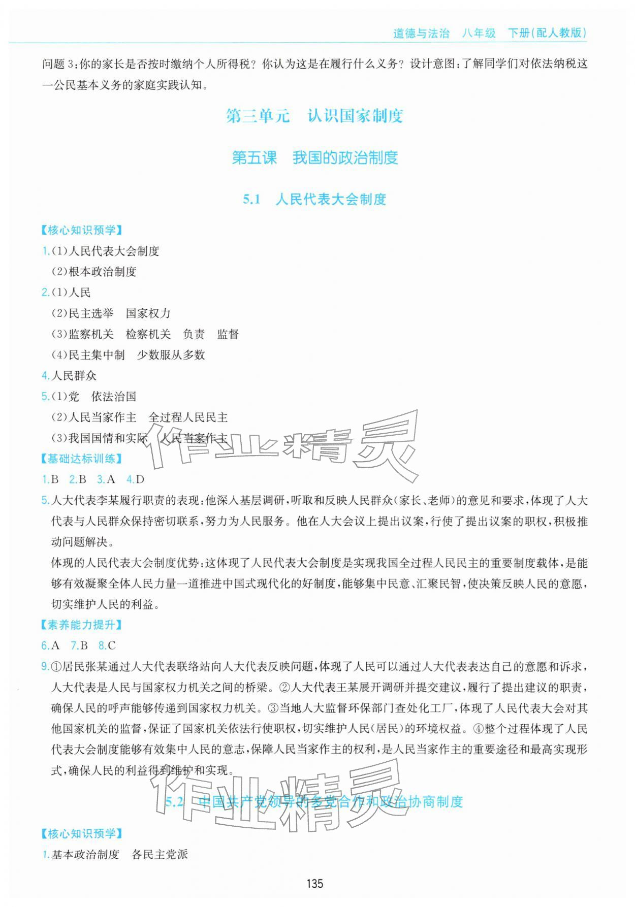2026年新编基础训练黄山书社八年级道德与法治下册人教版&nbsp;第7页