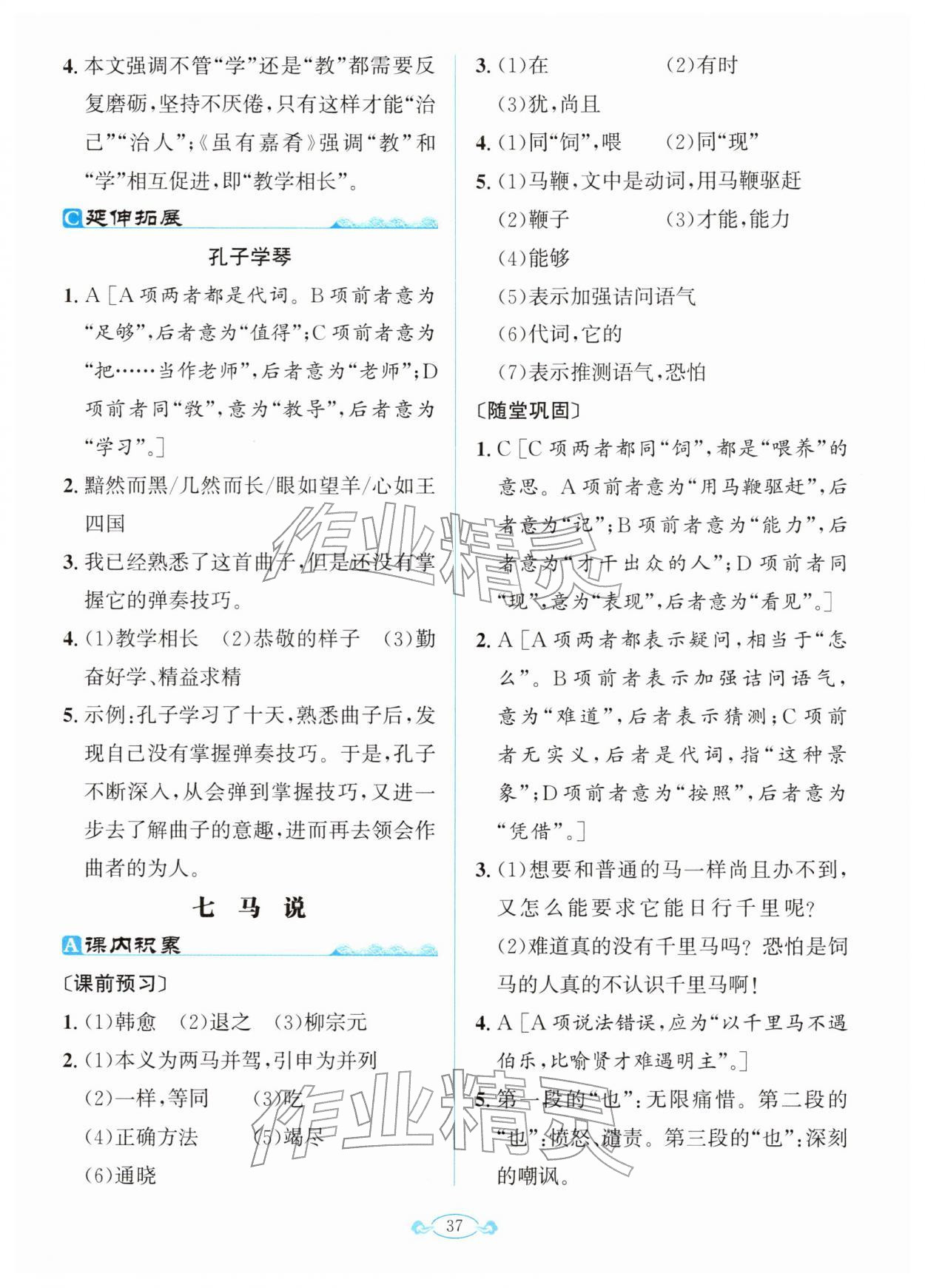 2026年古诗文与名著阅读拓展训练营八年级语文下册人教版&nbsp;第11页