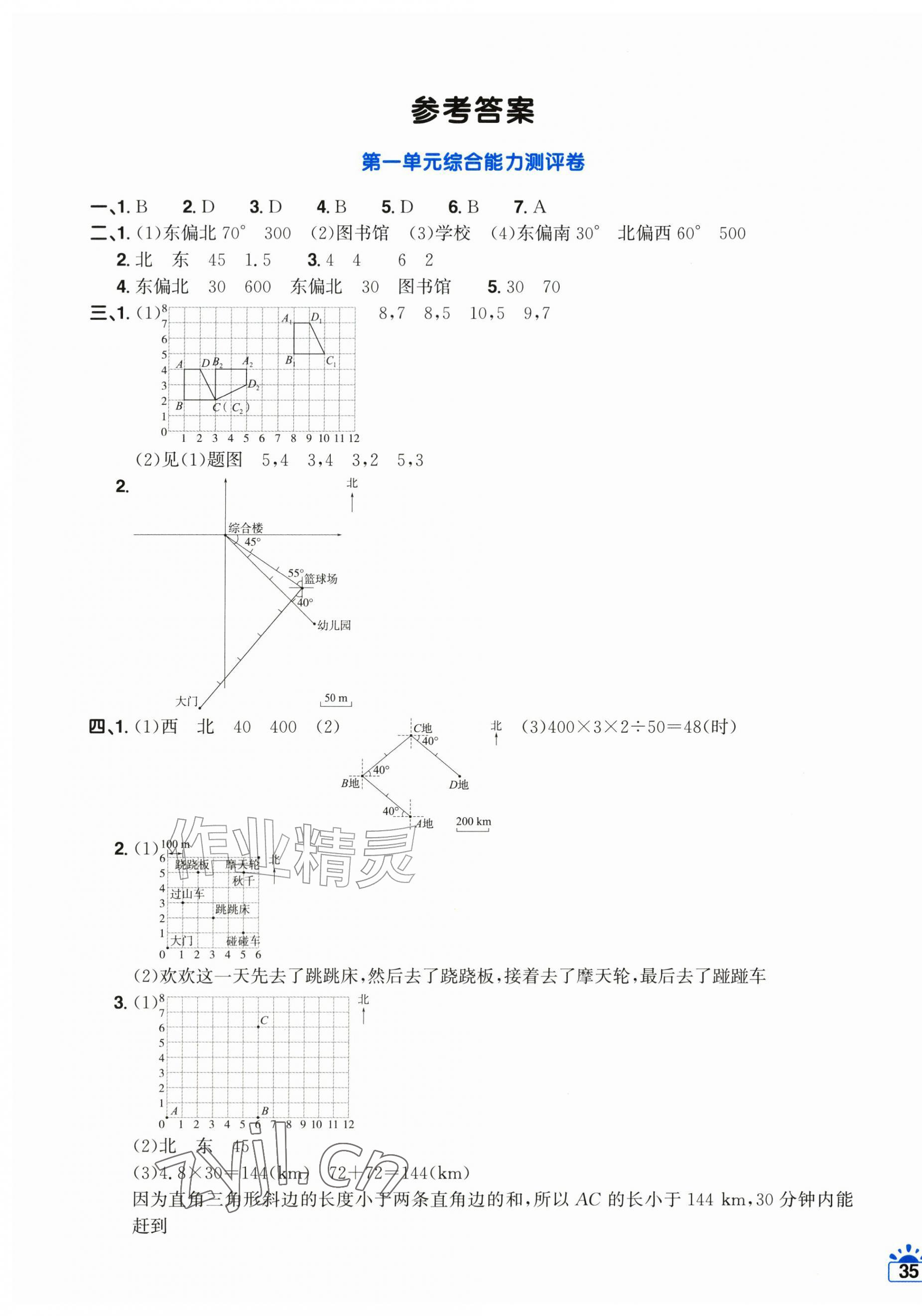 2026年阳光同学一线名师全优好卷六年级数学上册人教版&nbsp;第1页