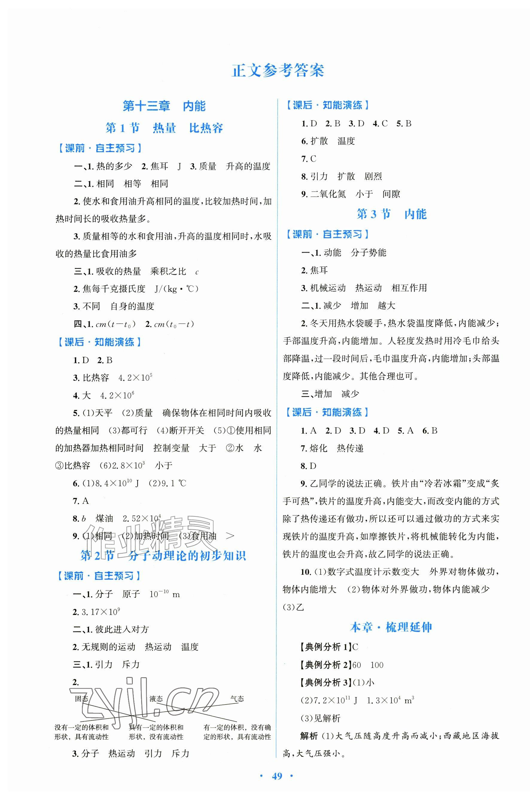 2026年南方新课堂金牌学案七年级生物上册苏教版&nbsp;第1页