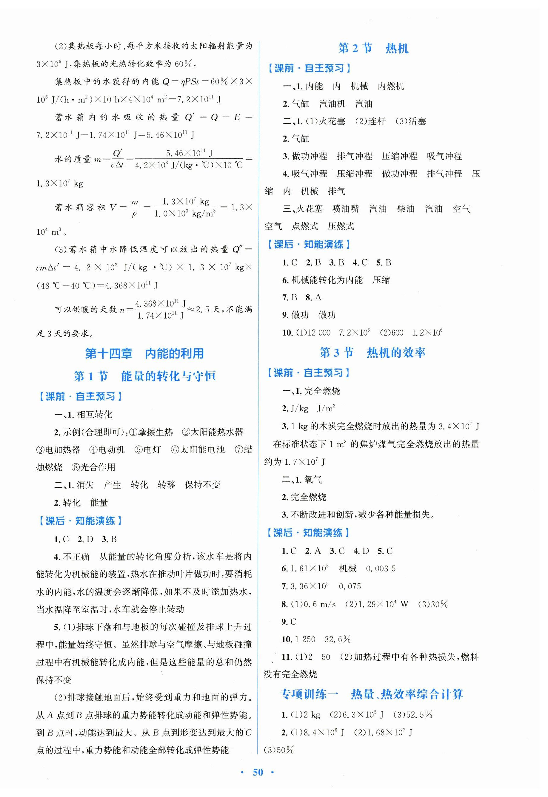 2026年南方新课堂金牌学案七年级生物上册苏教版&nbsp;第2页