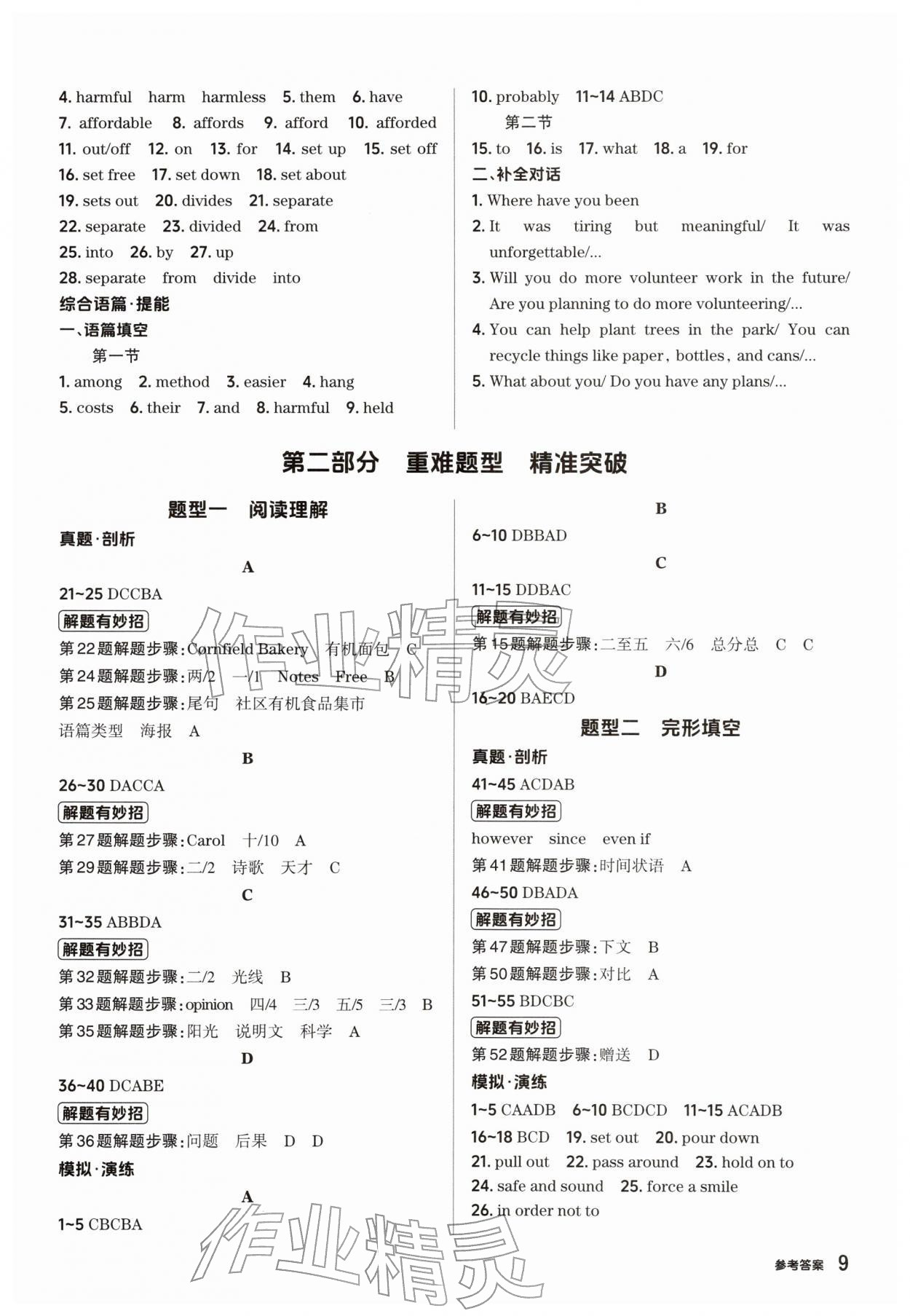 2026年鼎成中考精准提分英语河南专版&nbsp;参考答案第9页