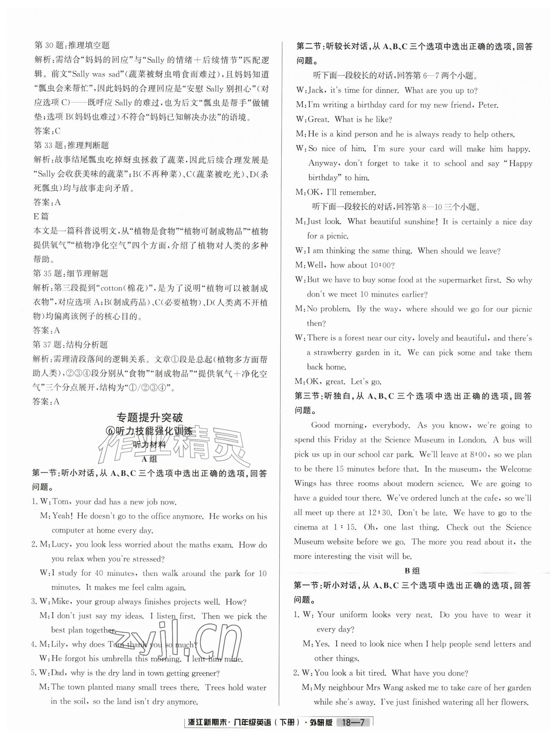 2026年励耘书业浙江新期末八年级英语下册外研版&nbsp;第7页