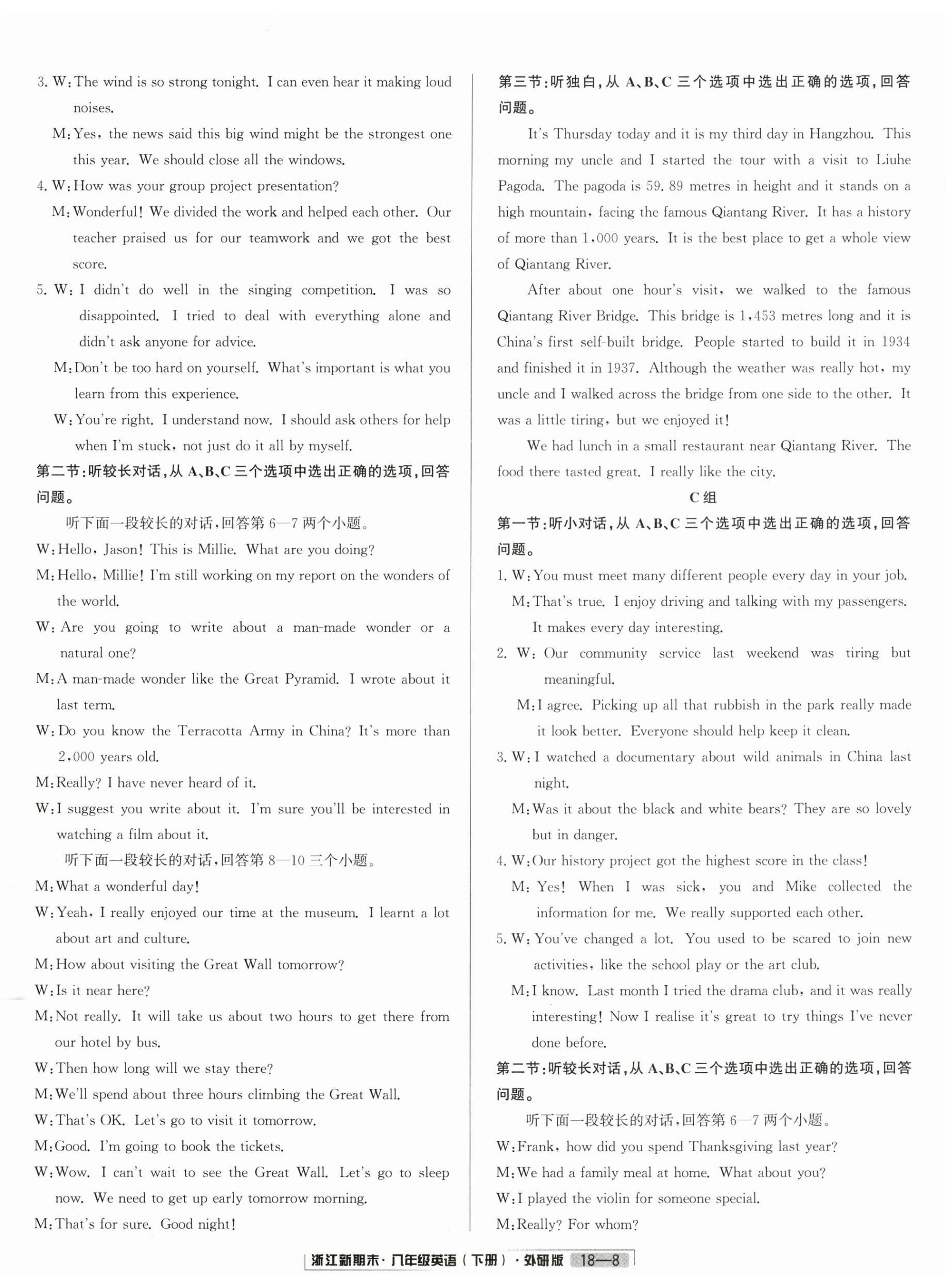 2026年励耘书业浙江新期末八年级英语下册外研版&nbsp;第8页
