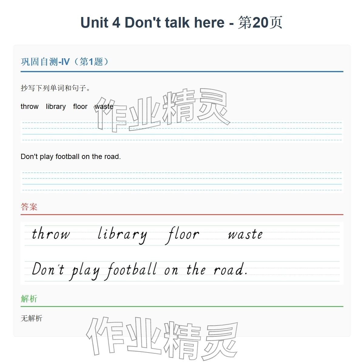 2026年同步实践评价课程基础训练五年级英语下册湘少版&nbsp;参考答案第51页
