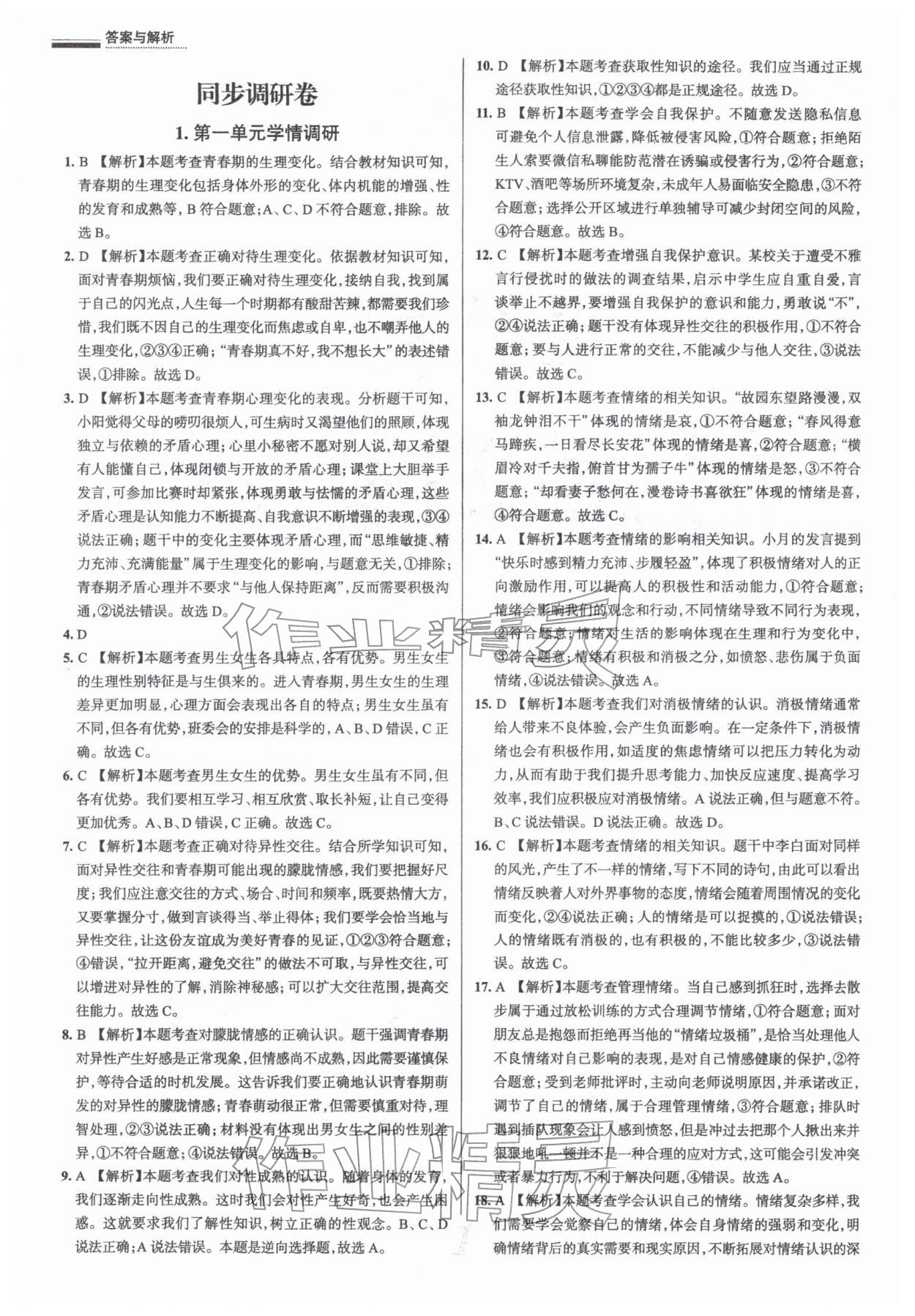 2026年真题圈七年级道德与法治下册人教版&nbsp;第2页